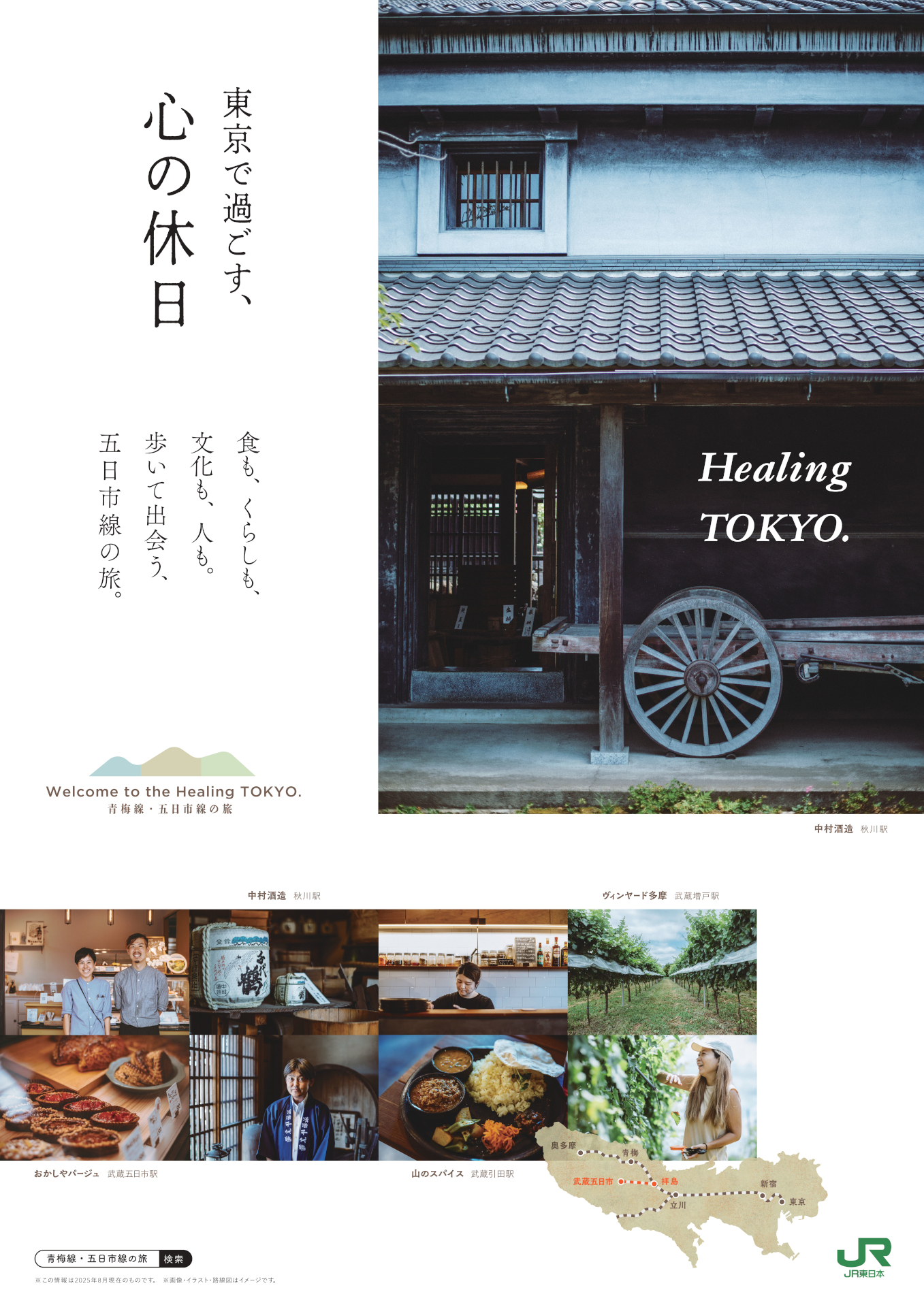 五日市線エリア