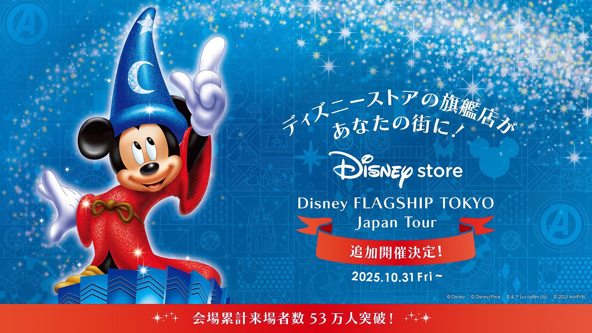 「ディズニーフラッグシップ東京ジャパンツアー」が新たに9都市の訪問を発表した
