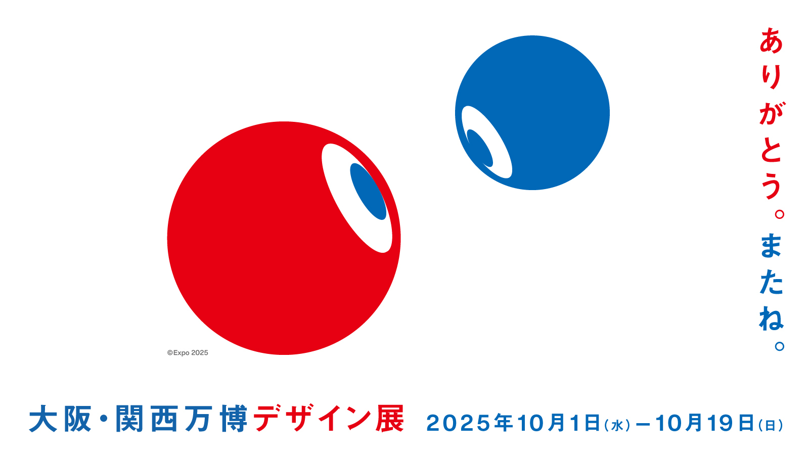 京都dddギャラリーで盛況だった企画展が大阪でも開催決定