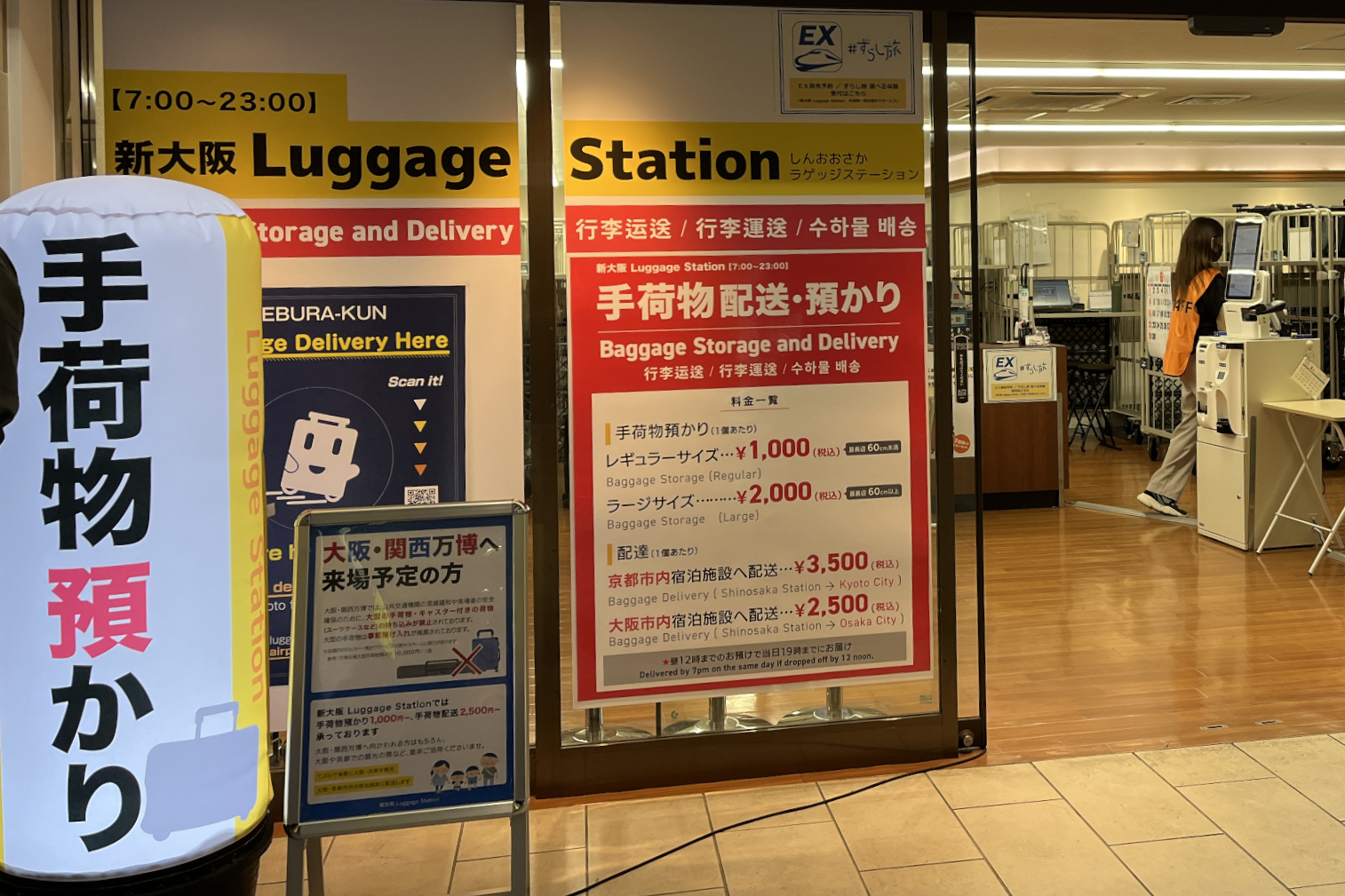 新大阪駅にある手荷物預かり所