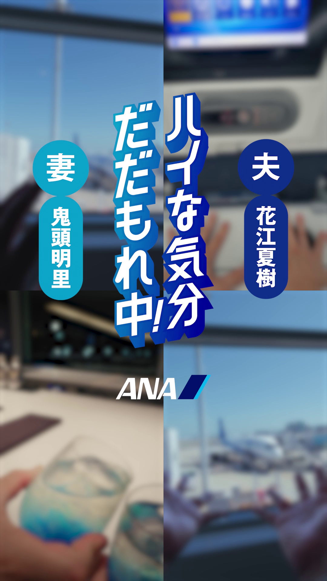 SNSムービー「ハイな気分だだもれ中！」キービジュアル