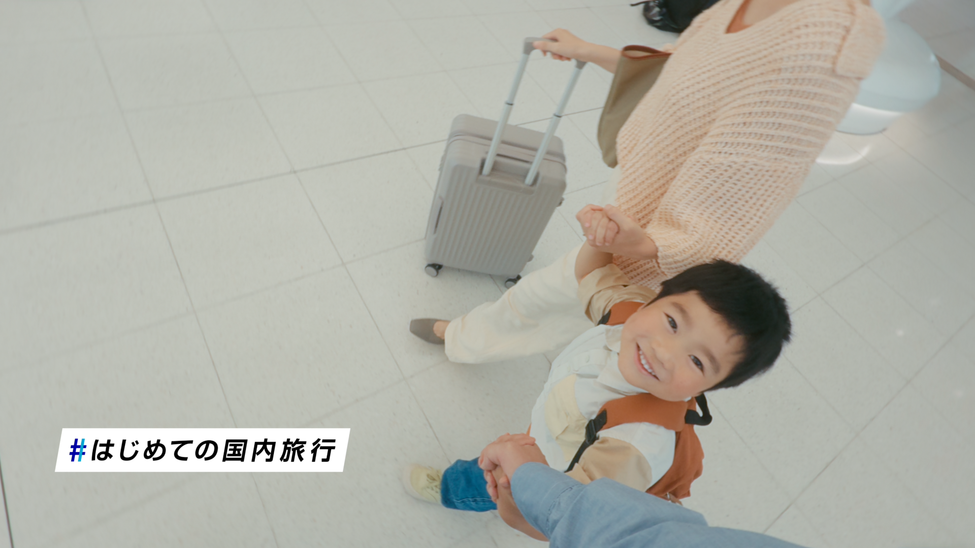 新CM「空旅にしかないハイな気分があるんだ」家族旅篇