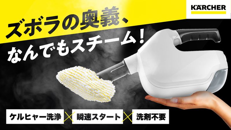 ケルヒャー、最軽量ハンディスチーマー「SC 1 Multi」先行販売開始。約