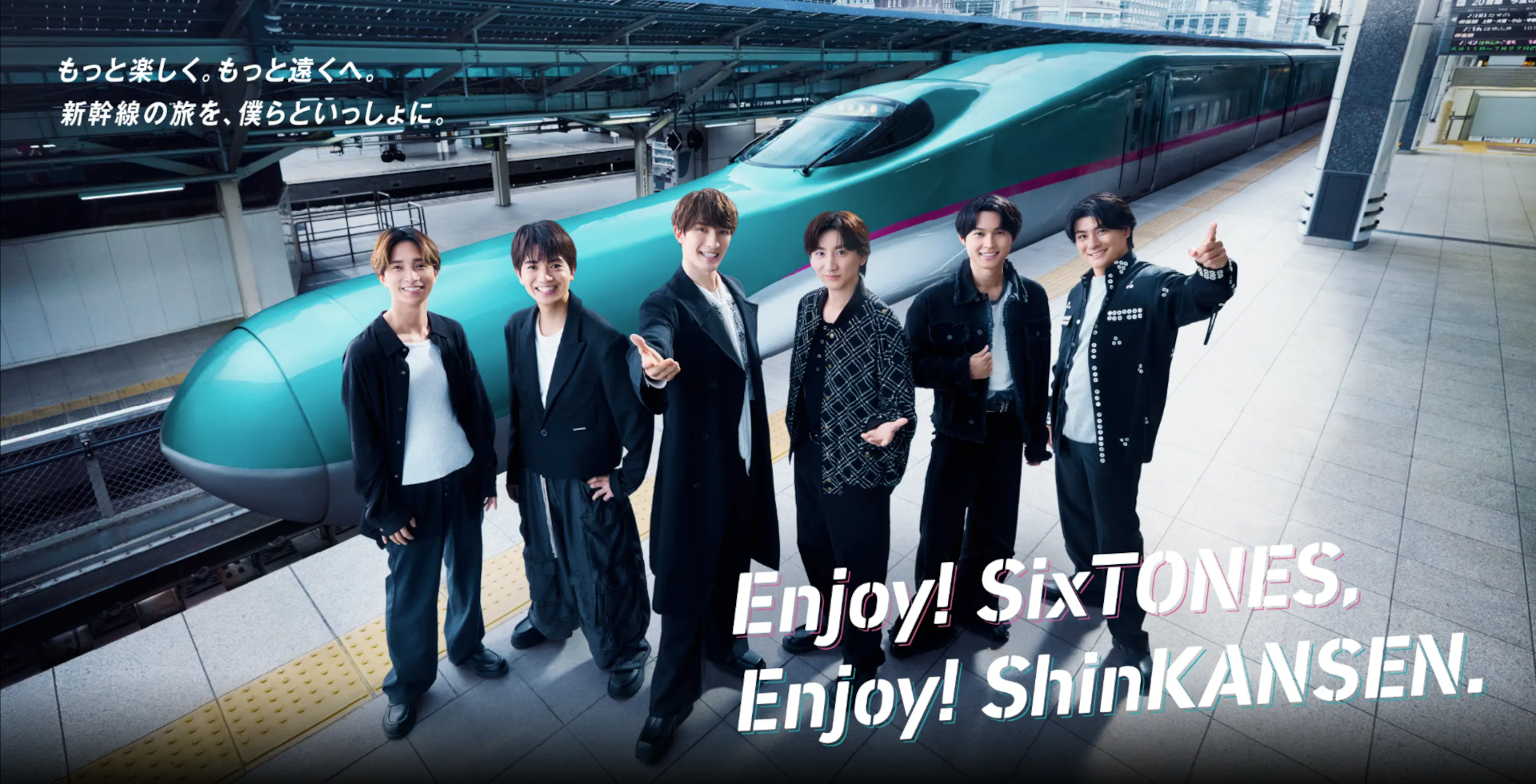 JR東日本の新キャンペーン「Enjoy! SixTONES, Enjoy! ShinKANSEN.」がスタート