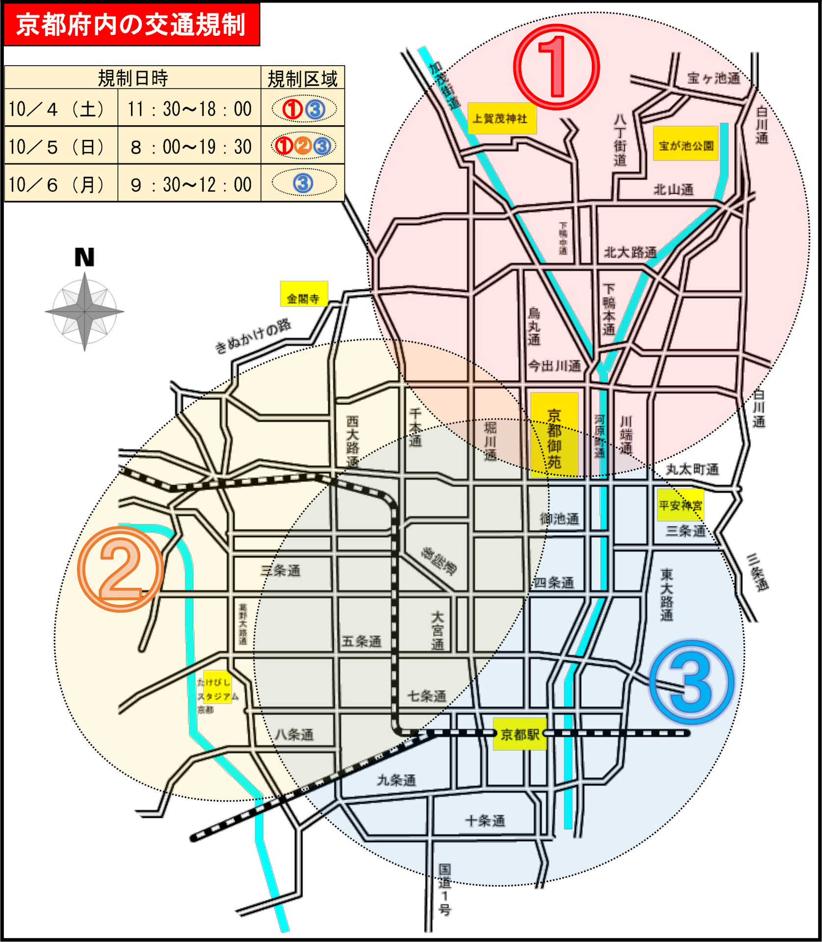京都府内の交通規制
