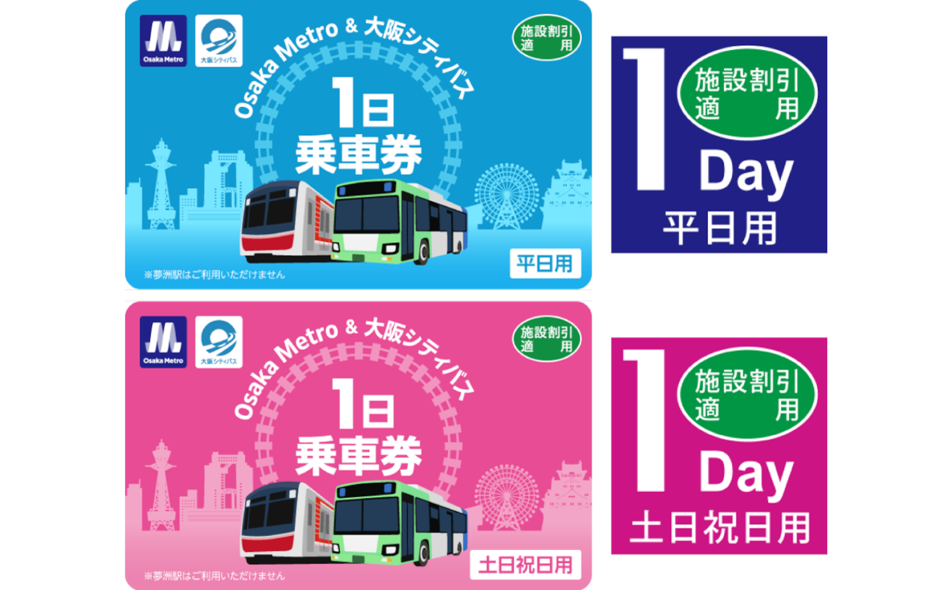 Osaka Metroと大阪シティバスが1日乗り放題になるデジタル乗車券