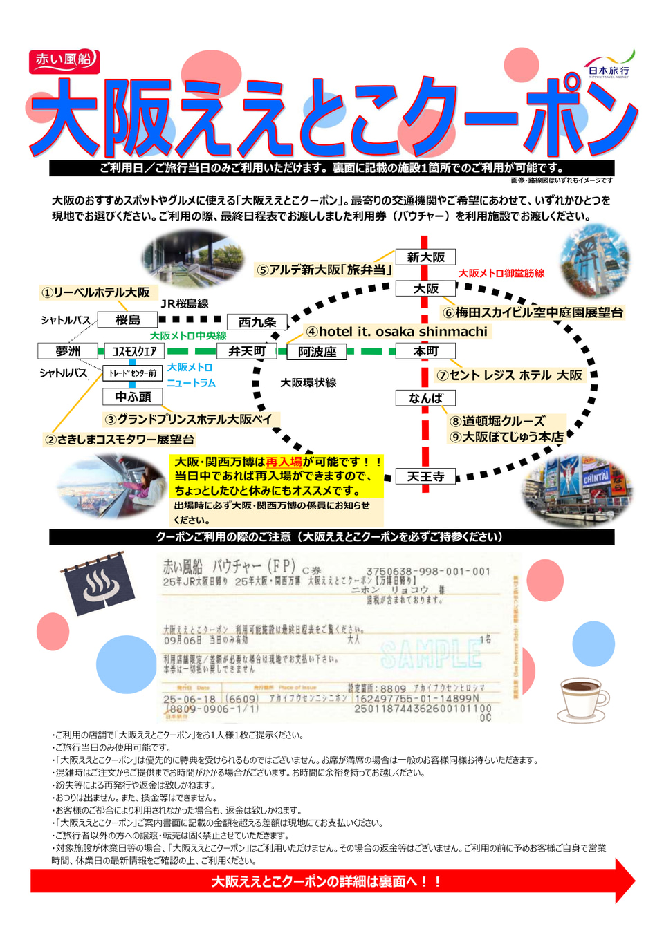 日本旅行、ガンダムパビリオン入場確約プラン再販。JR往復日帰りのみ