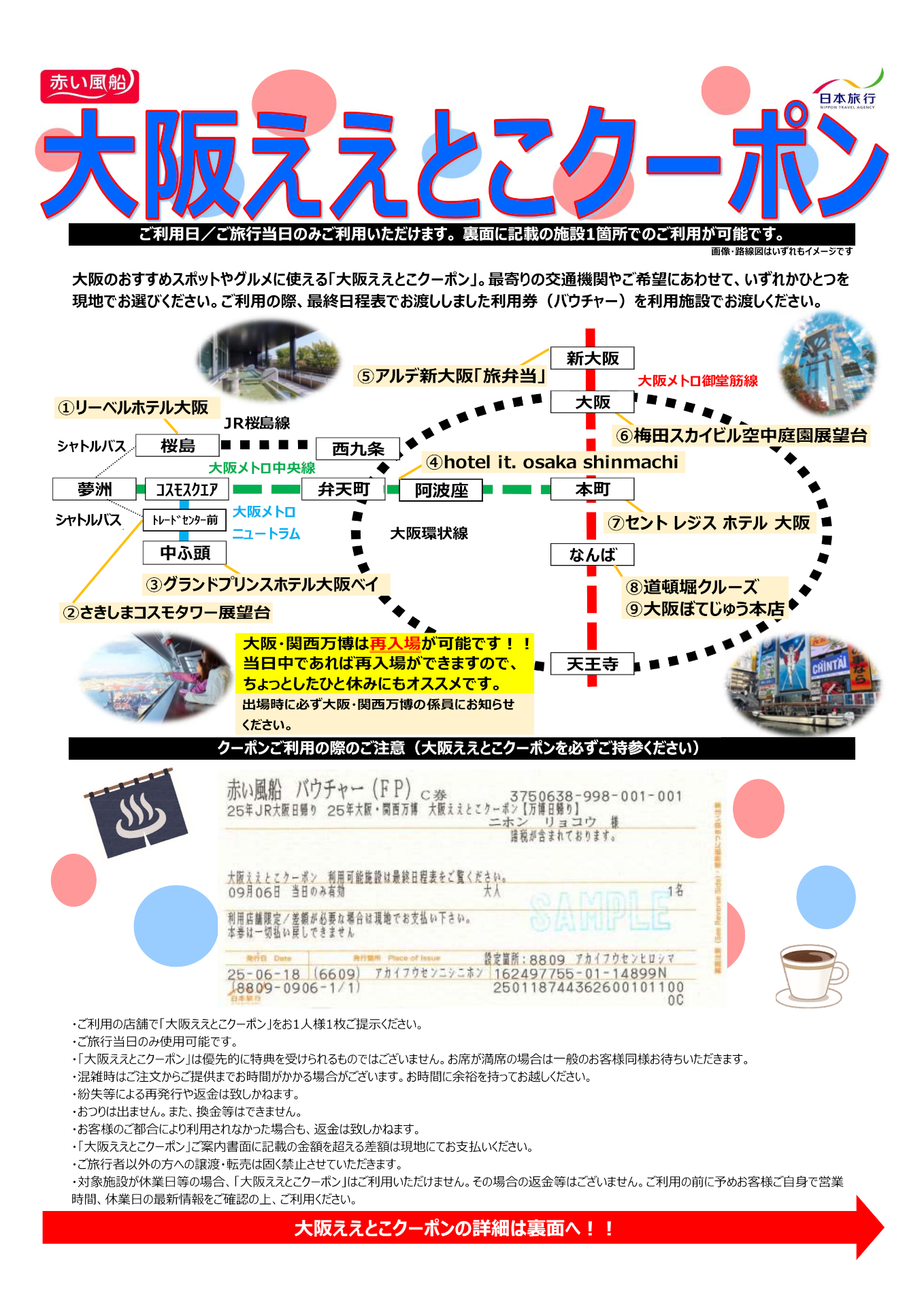 大阪ええとこクーポンの特典内容