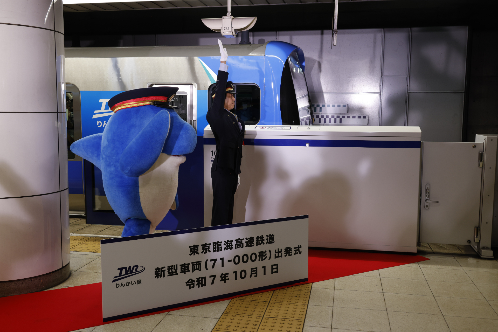 そして飯島管理駅長による出発合図