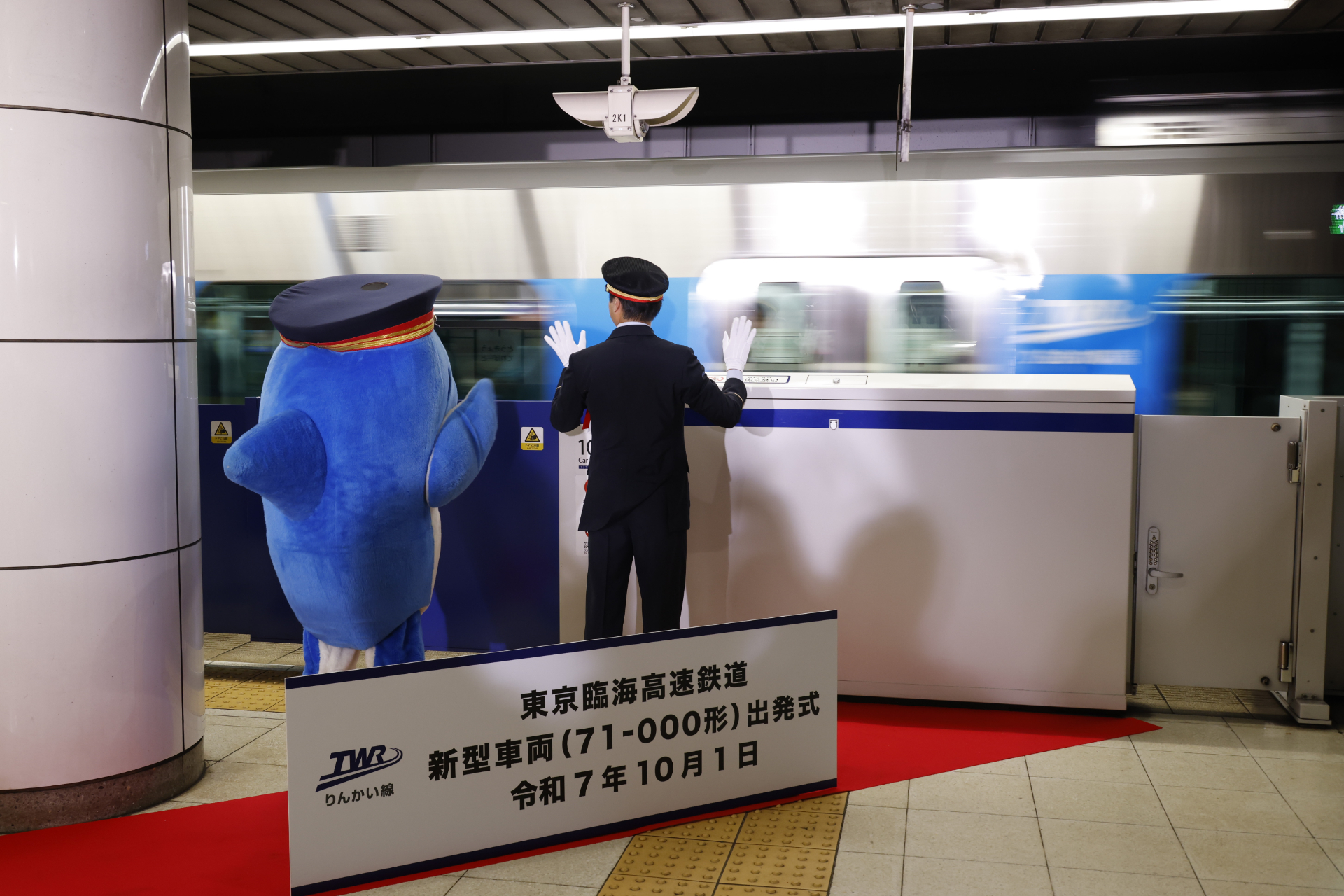 出発合図のあとは、りんかるともども走り去る列車に向けてお見送りとなった