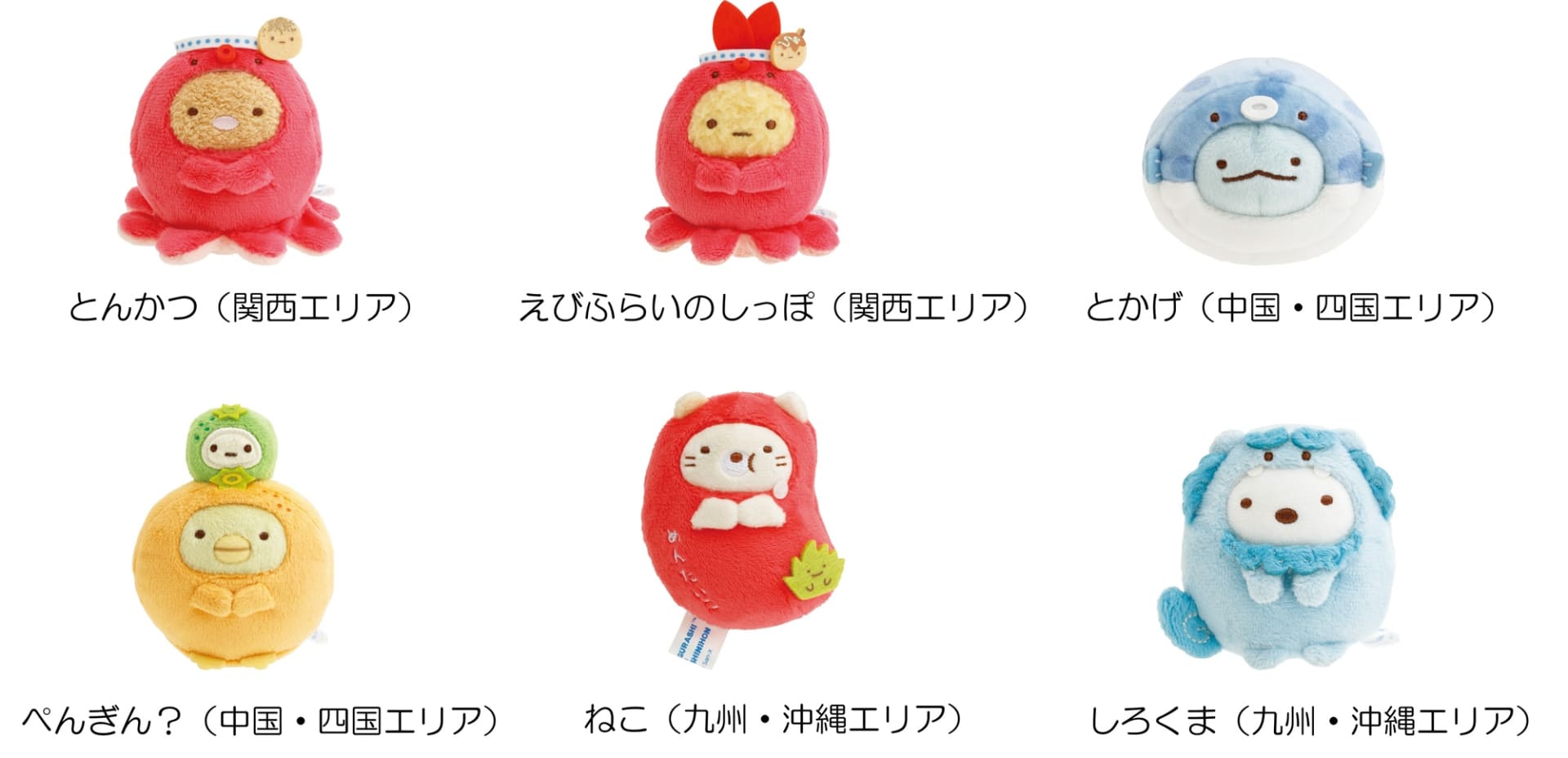 コラボ限定てのりぬいぐるみ