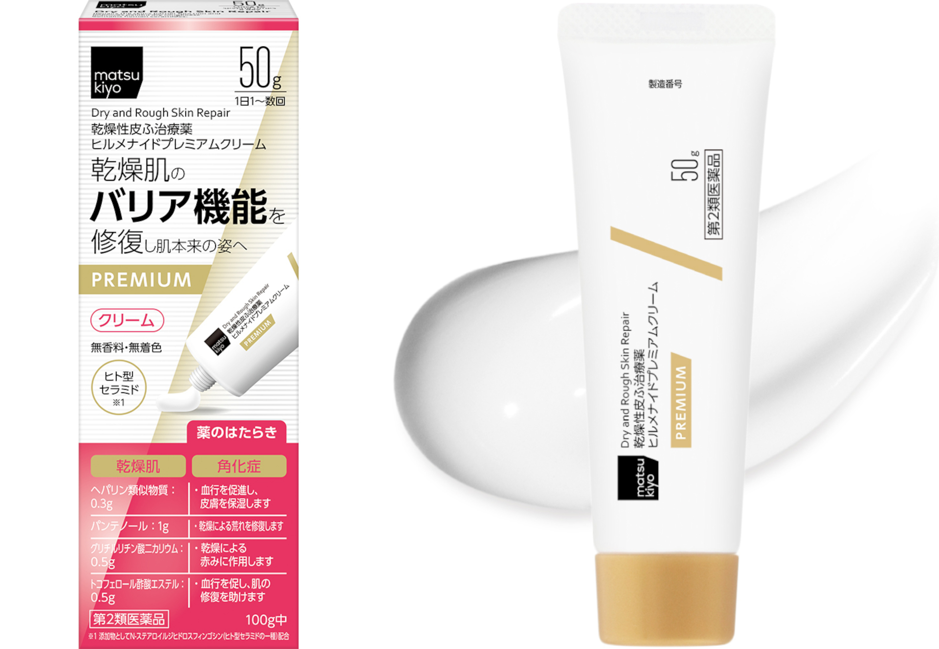 マツキヨのヒルメナイドシリーズに、高い保湿力と修復力を兼ね備えたプレミアムライン登場