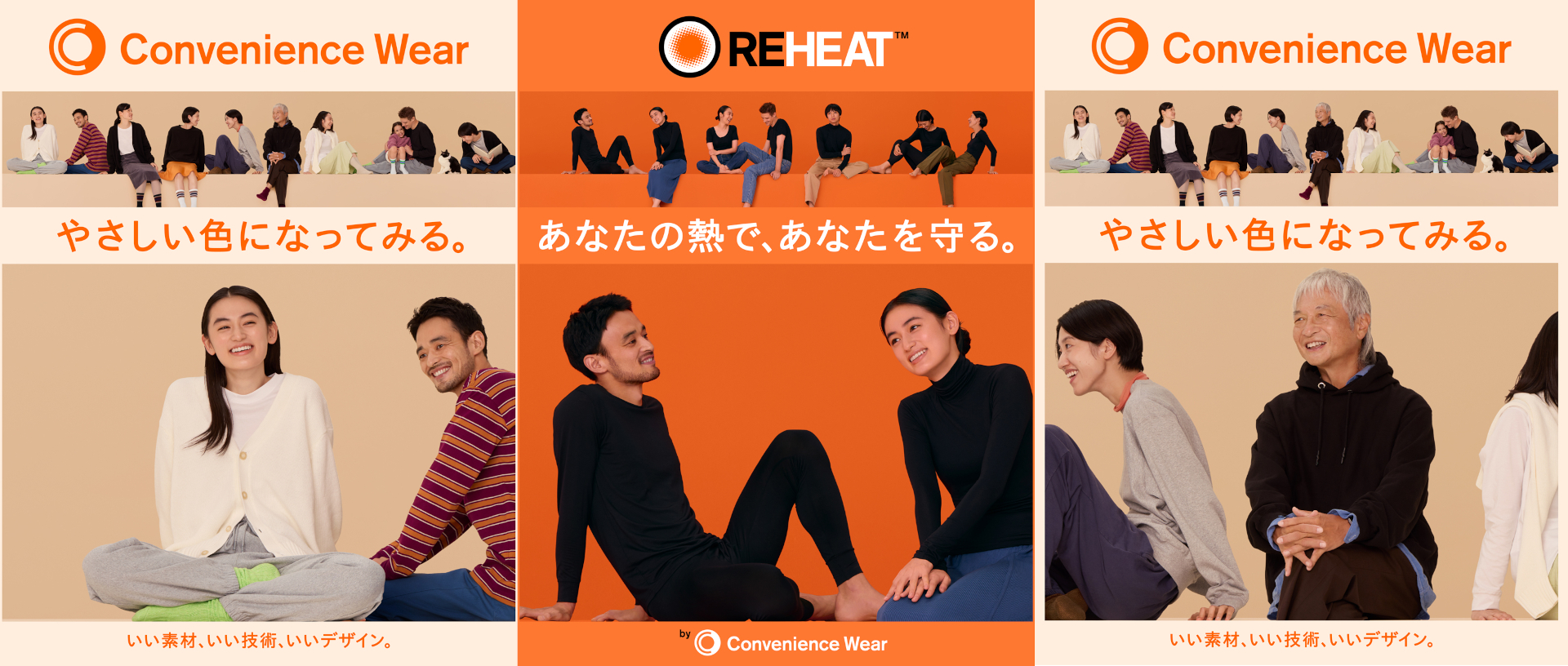 ファッションデザイナーの落合宏理氏と共同開発したファミリーマート「コンビニエンスウェア」