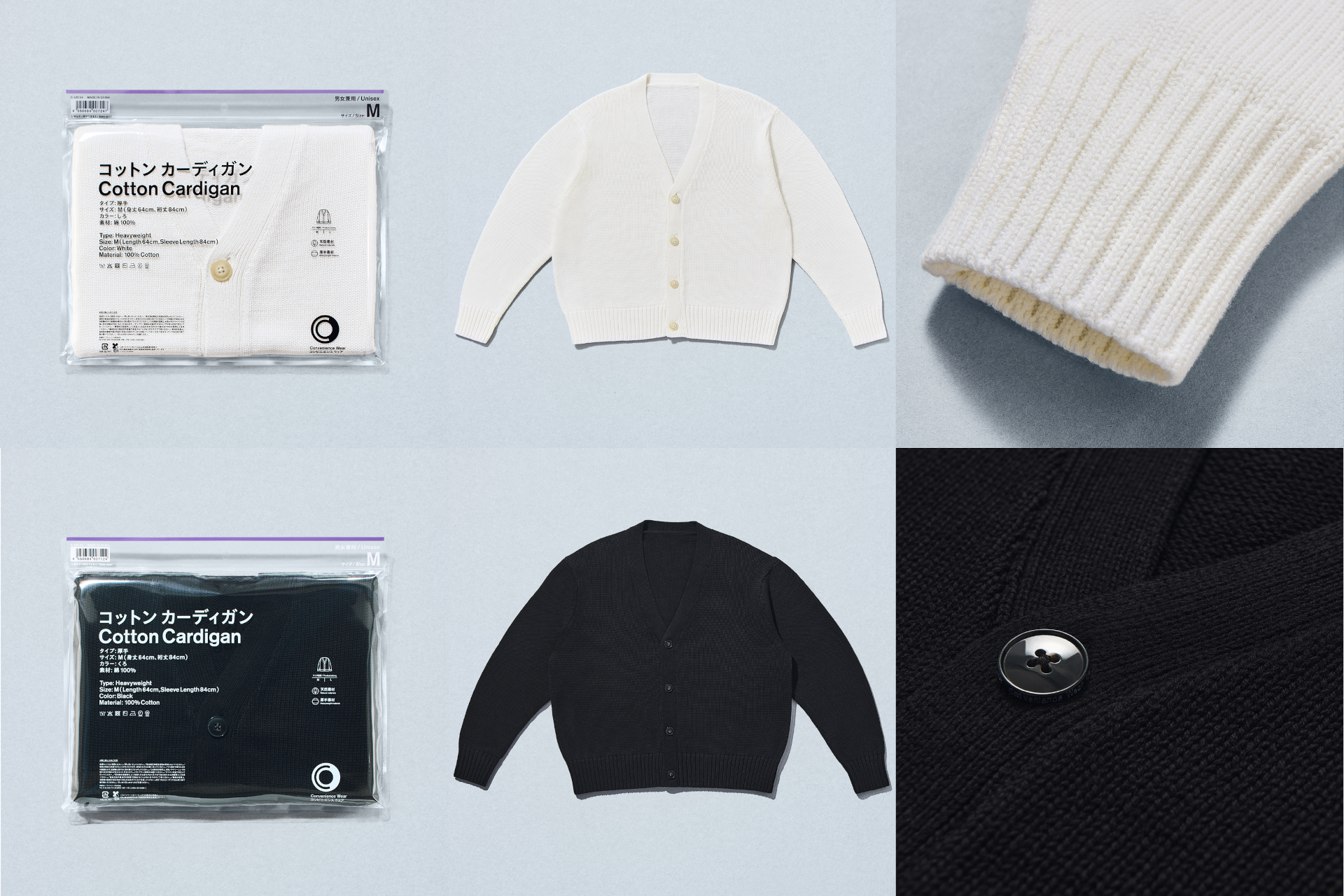 ファミマの秋冬コンビニエンスウェアに厚手のカーディガン登場
