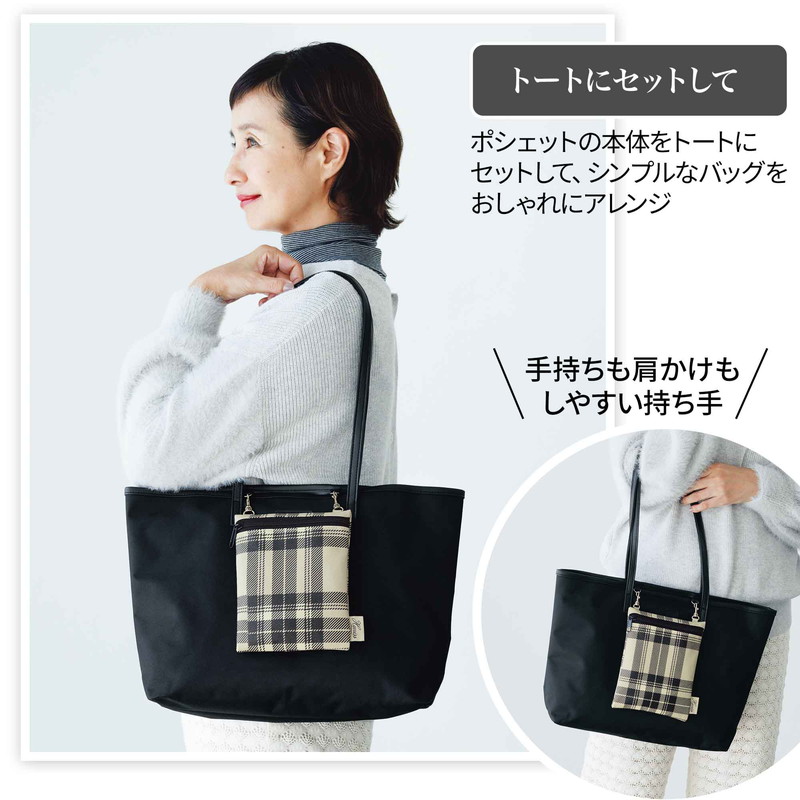 それぞれ単体で使うのはもちろん、トートバッグの口に備わる2か所のDカンにポシェットを取り付けて、吊りポケットとしても使える。ポシェットのショルダーストラップは長さ67～130cmで調整可能