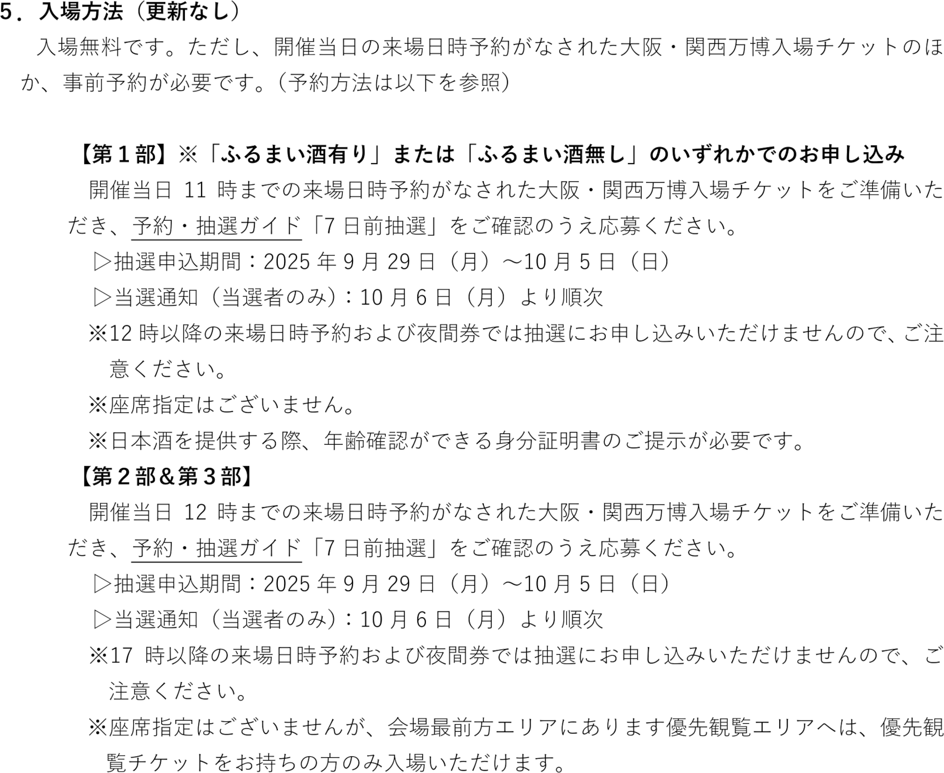 イベントの参加方法