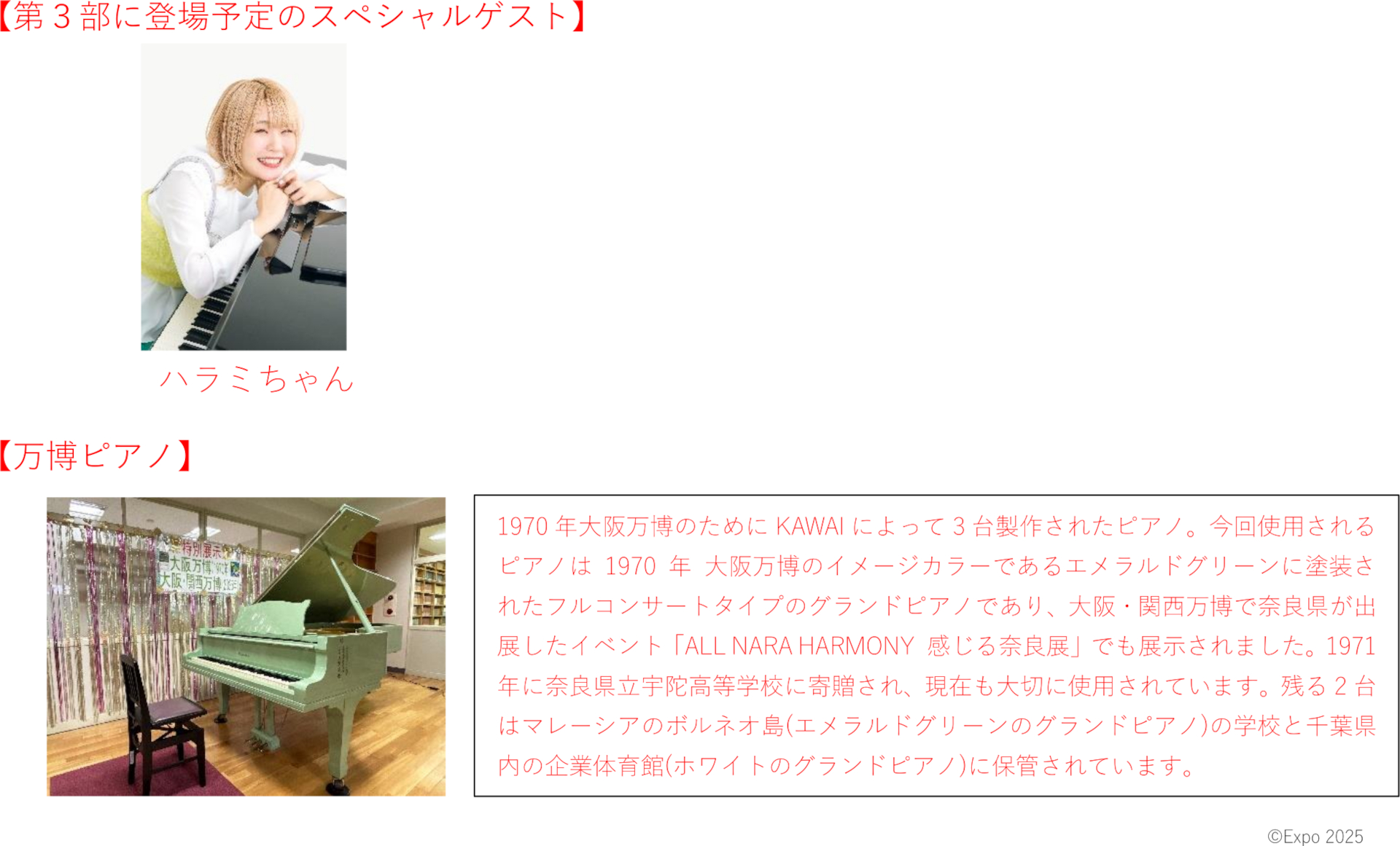 第3部「旅立ち」のステージの出演者