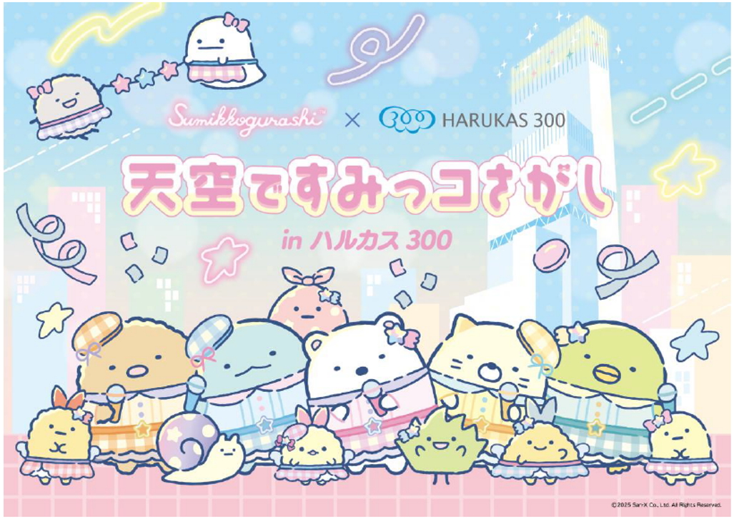 天空ですみっコさがし in ハルカス300