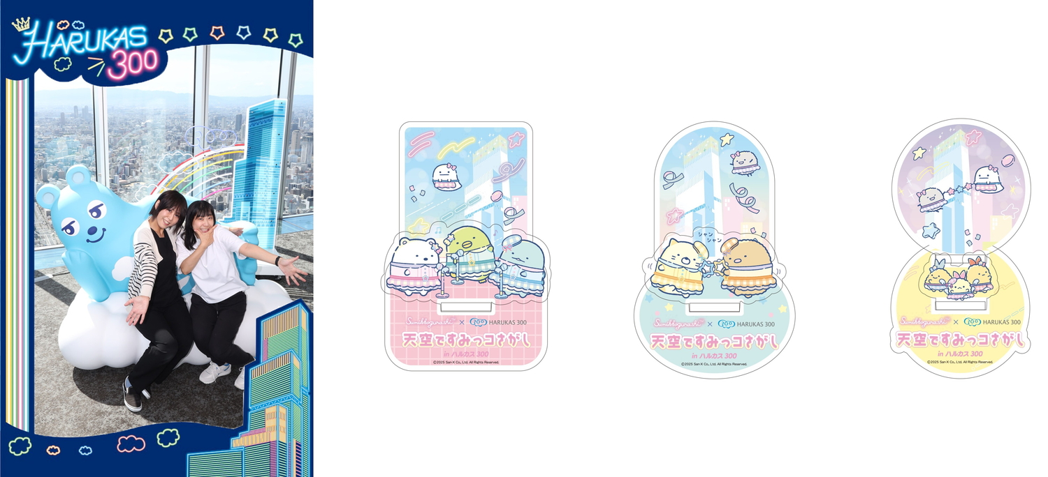 「すみっコアクスタコンプリートセット（記念写真＋ミニアクリルスタンド3種）」（4500円）