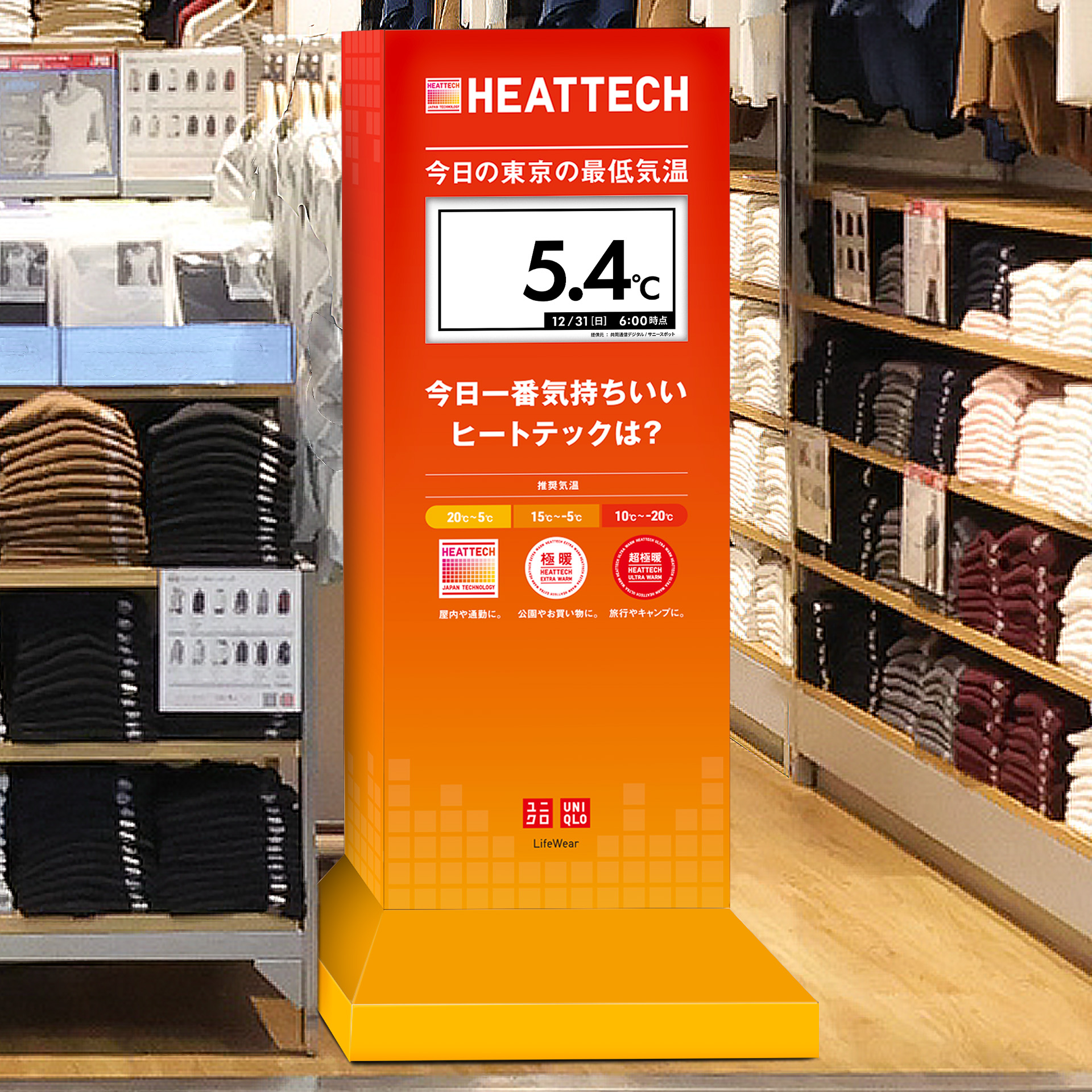 JR池袋駅中央改札内店、JR新大阪店などでは大型気温計を設置する