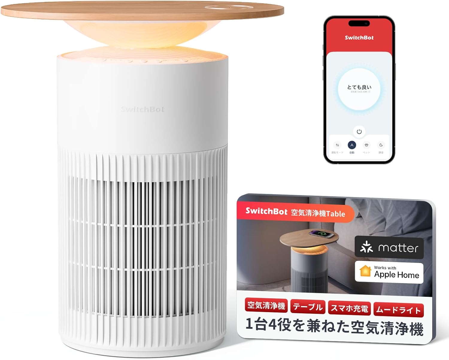 Amazonで「SwitchBot 空気清浄機 Table」のセール