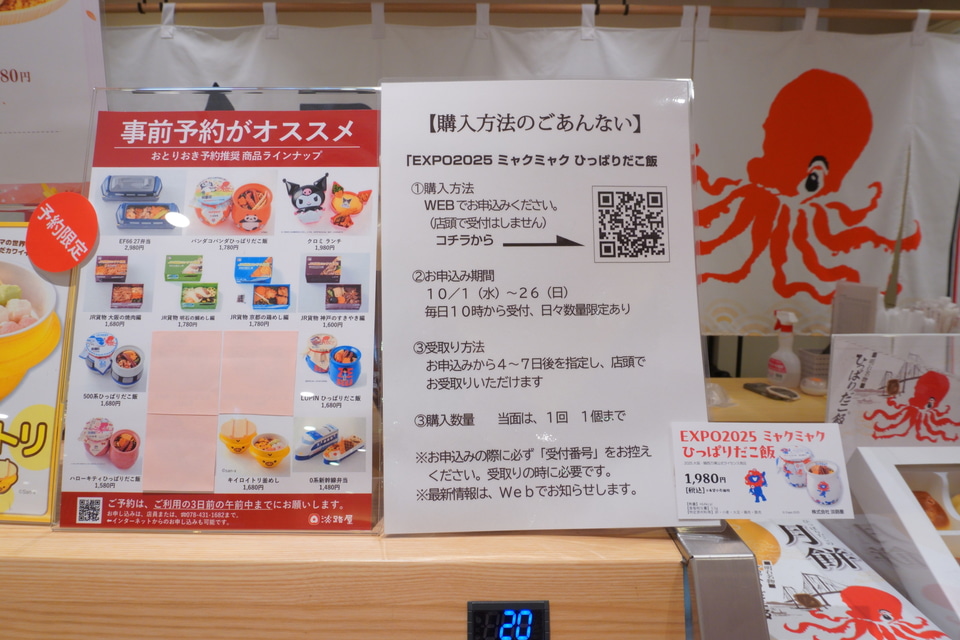 おでかけグルメ】淡路屋「ミャクミャク ひっぱりだこ飯」食べて