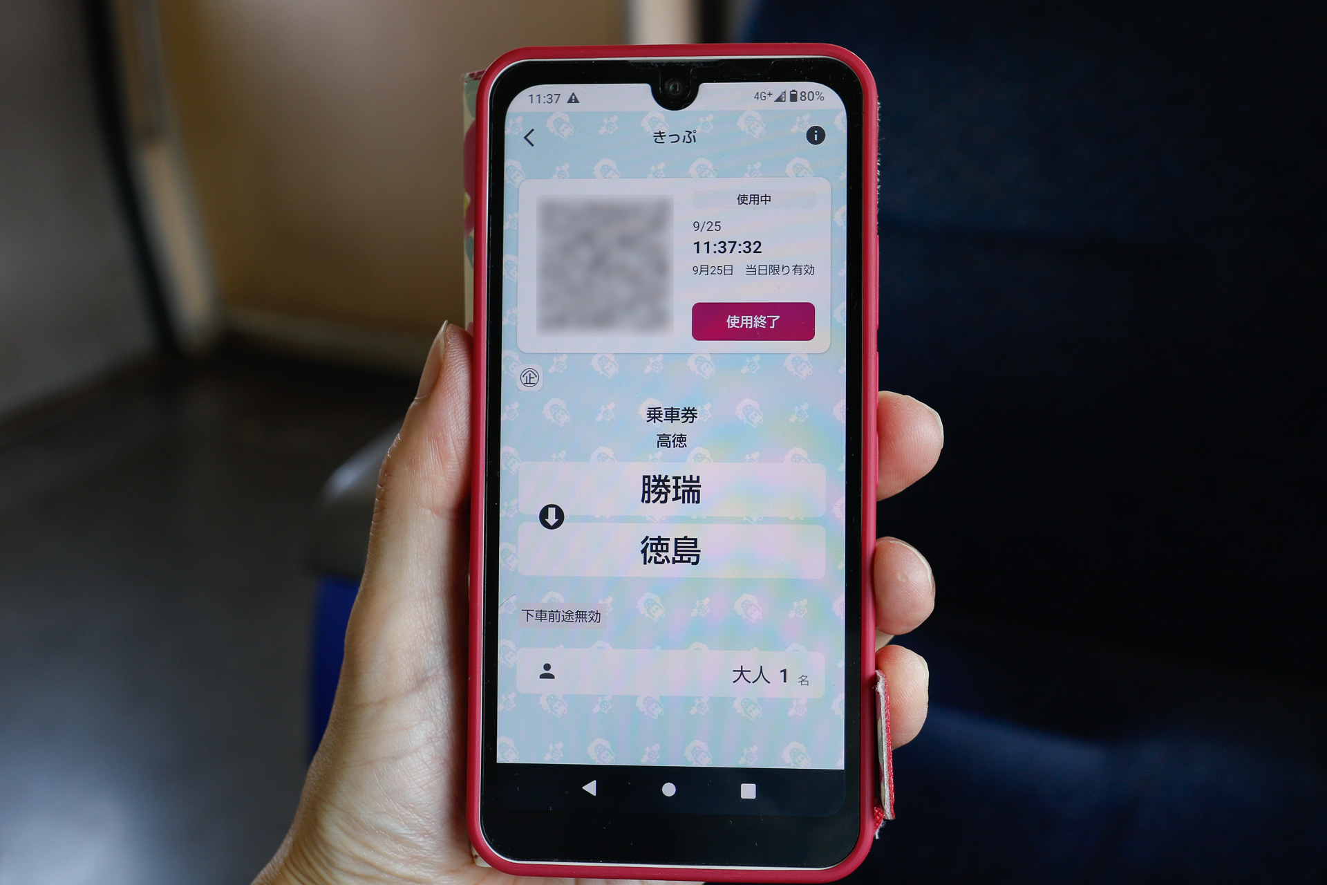 JR四国の「スマえき」。画面にQRコードを表示しているが、それを利用できる駅はごくわずか。駅係員や乗務員による目視確認を基本としているところがユニーク