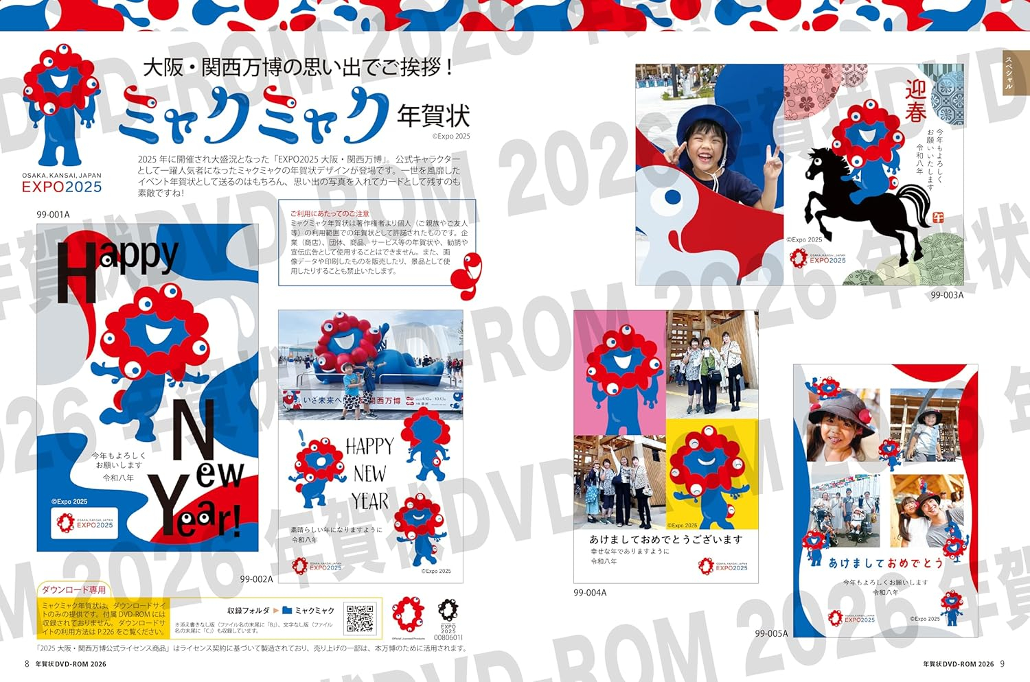 年賀状DVD-ROM 2026「ミャクミャク年賀状」