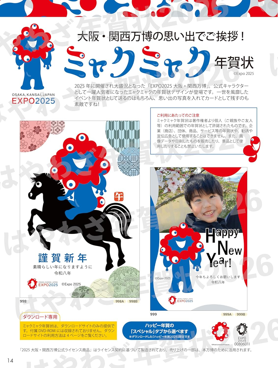 はやわざ年賀状2026の「ミャクミャク年賀状」