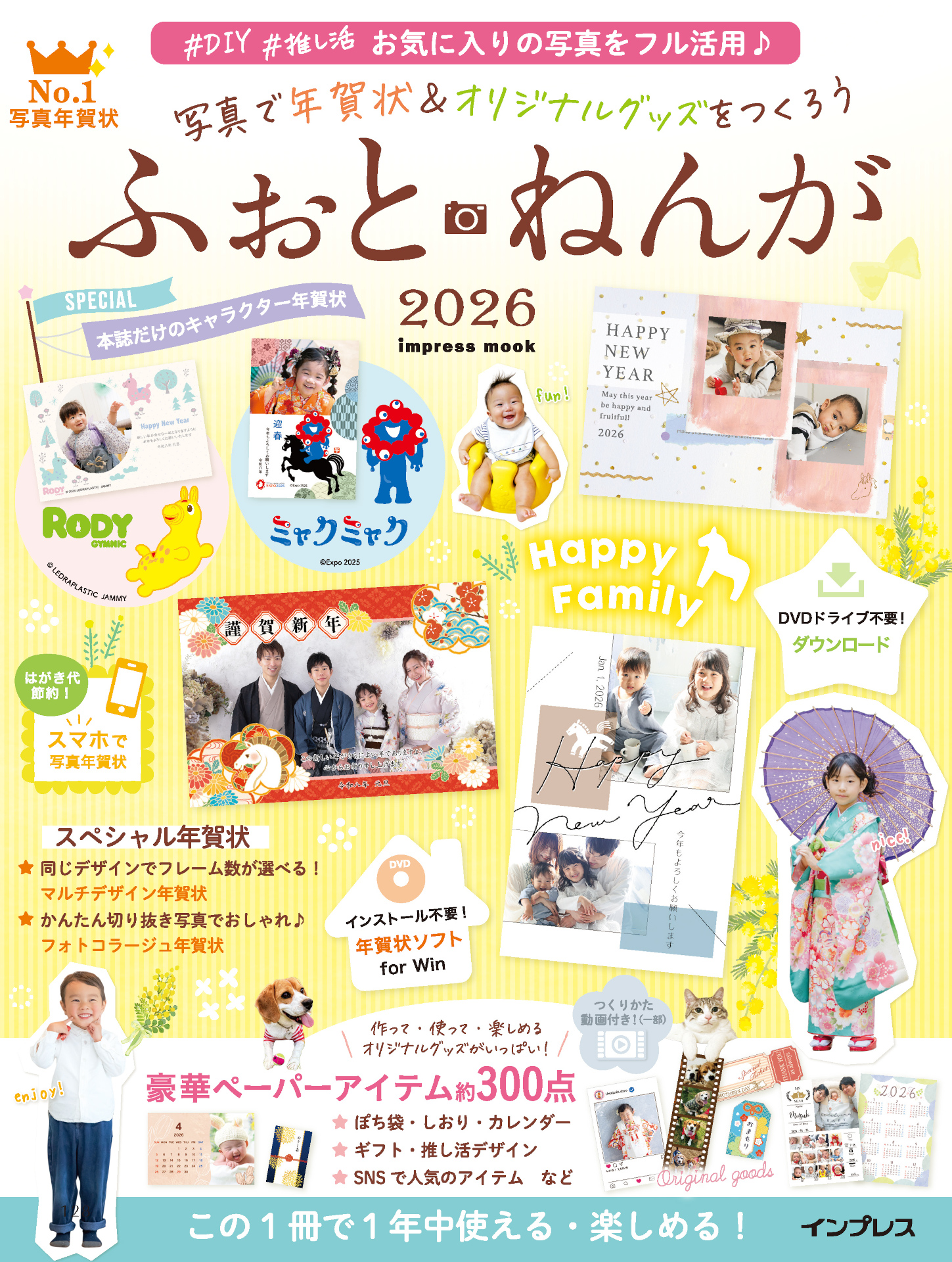 写真で年賀状＆オリジナルグッズをつくろう ふぉとねんが 2026の「ミャクミャク年賀状」