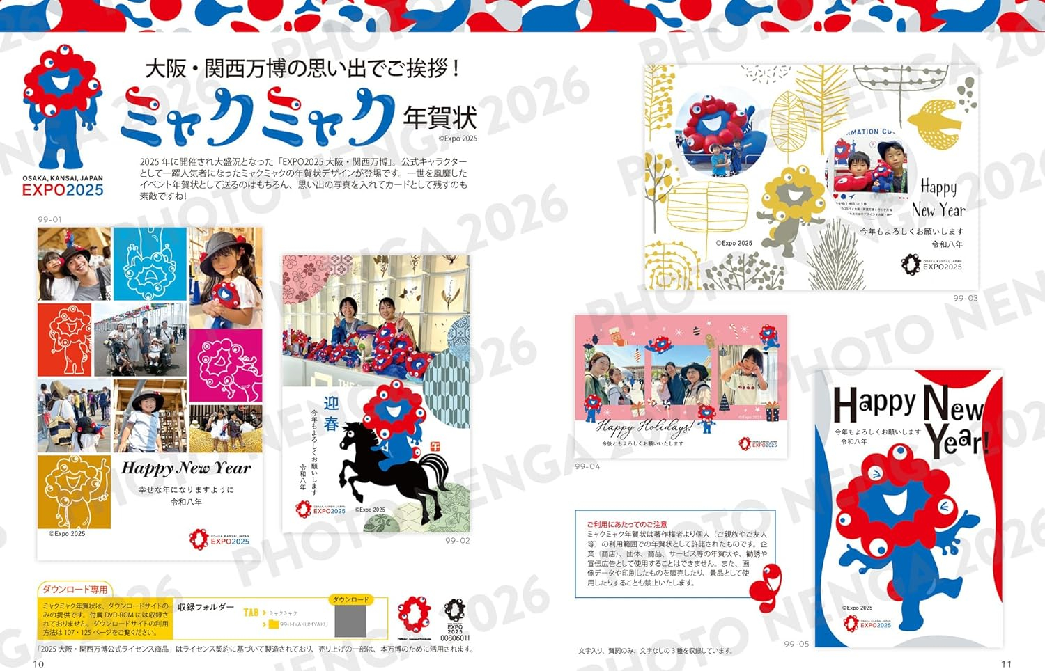 写真で年賀状＆オリジナルグッズをつくろう ふぉとねんが 2026の「ミャクミャク年賀状」