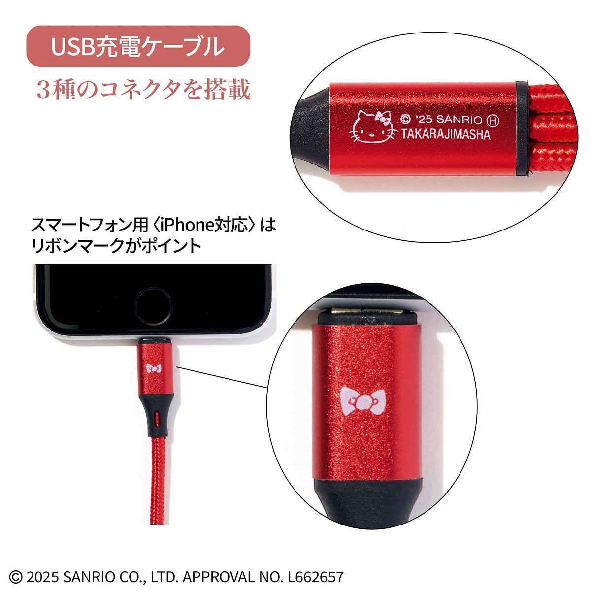 USBケーブルは3種のコネクタを搭載