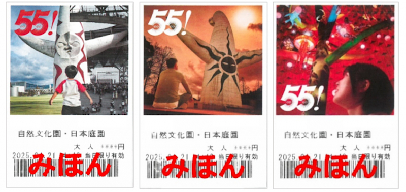 万博記念公園の期間限定入園券