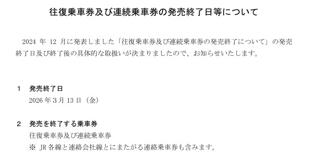 終売日は3月13日に決定
