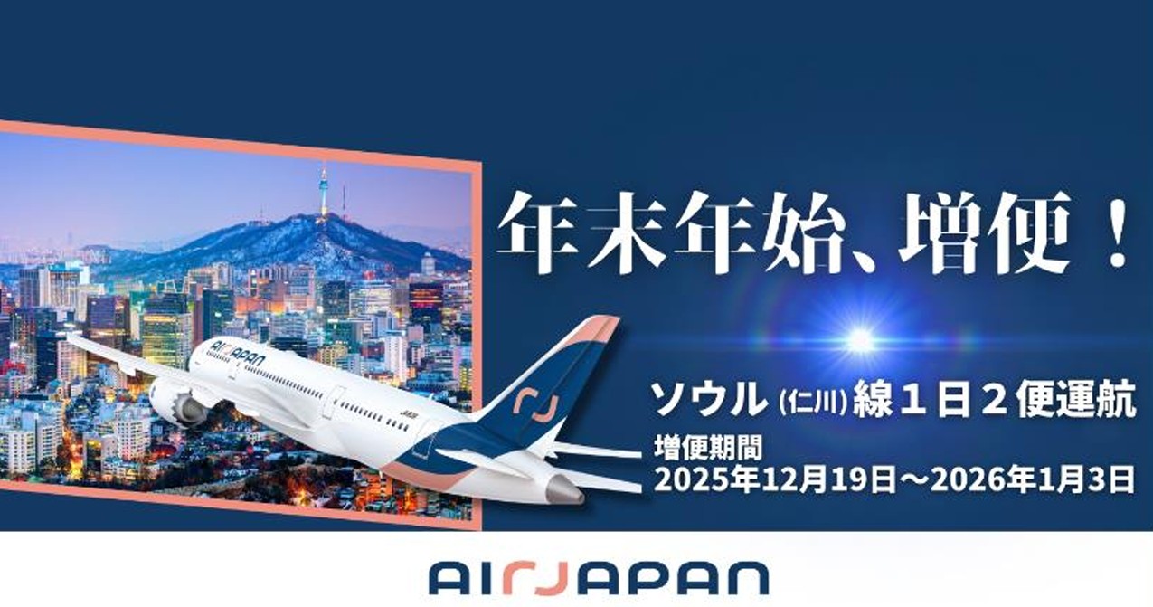 年末年始にソウル発着路線を増便