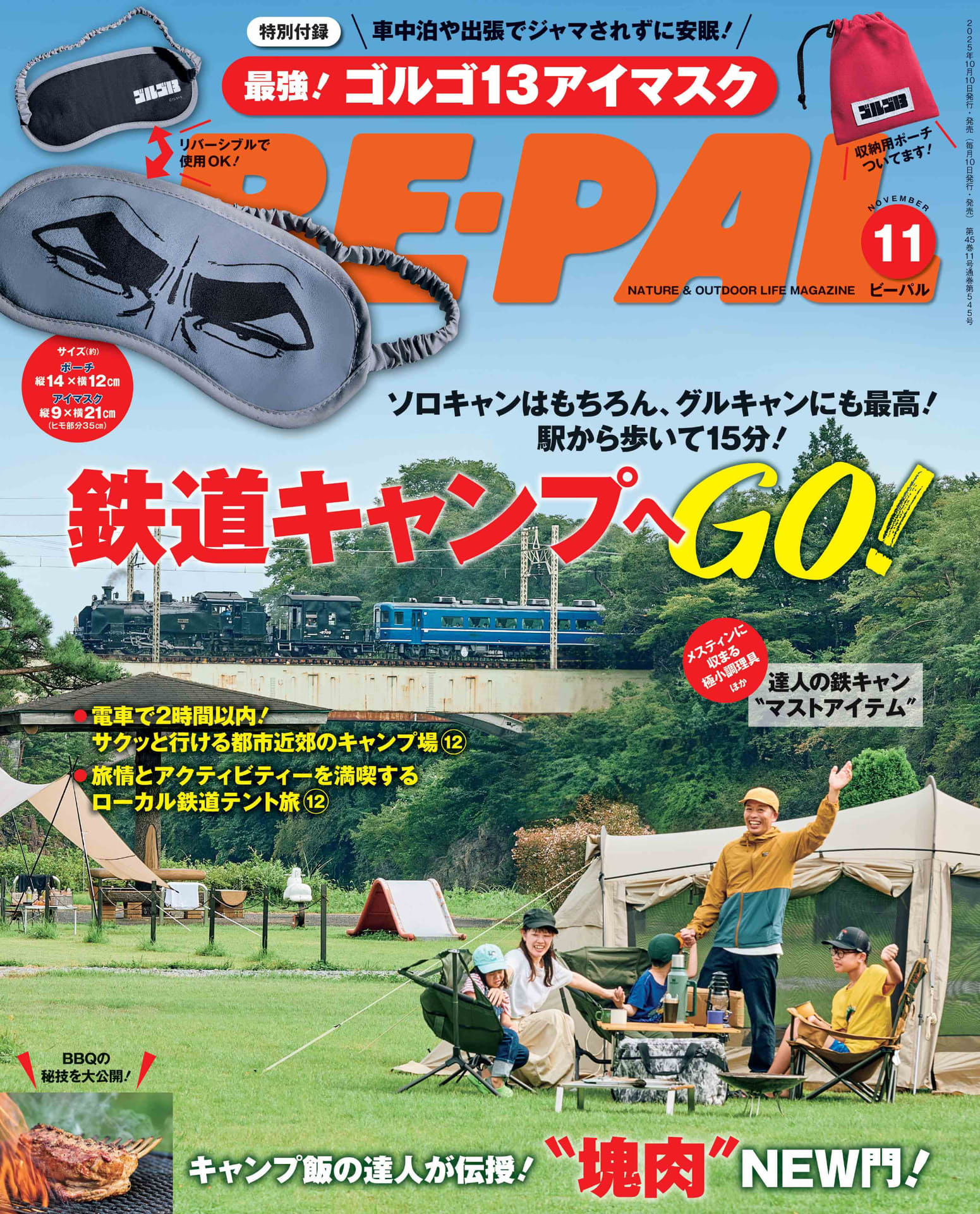 「BE-PAL」11月号