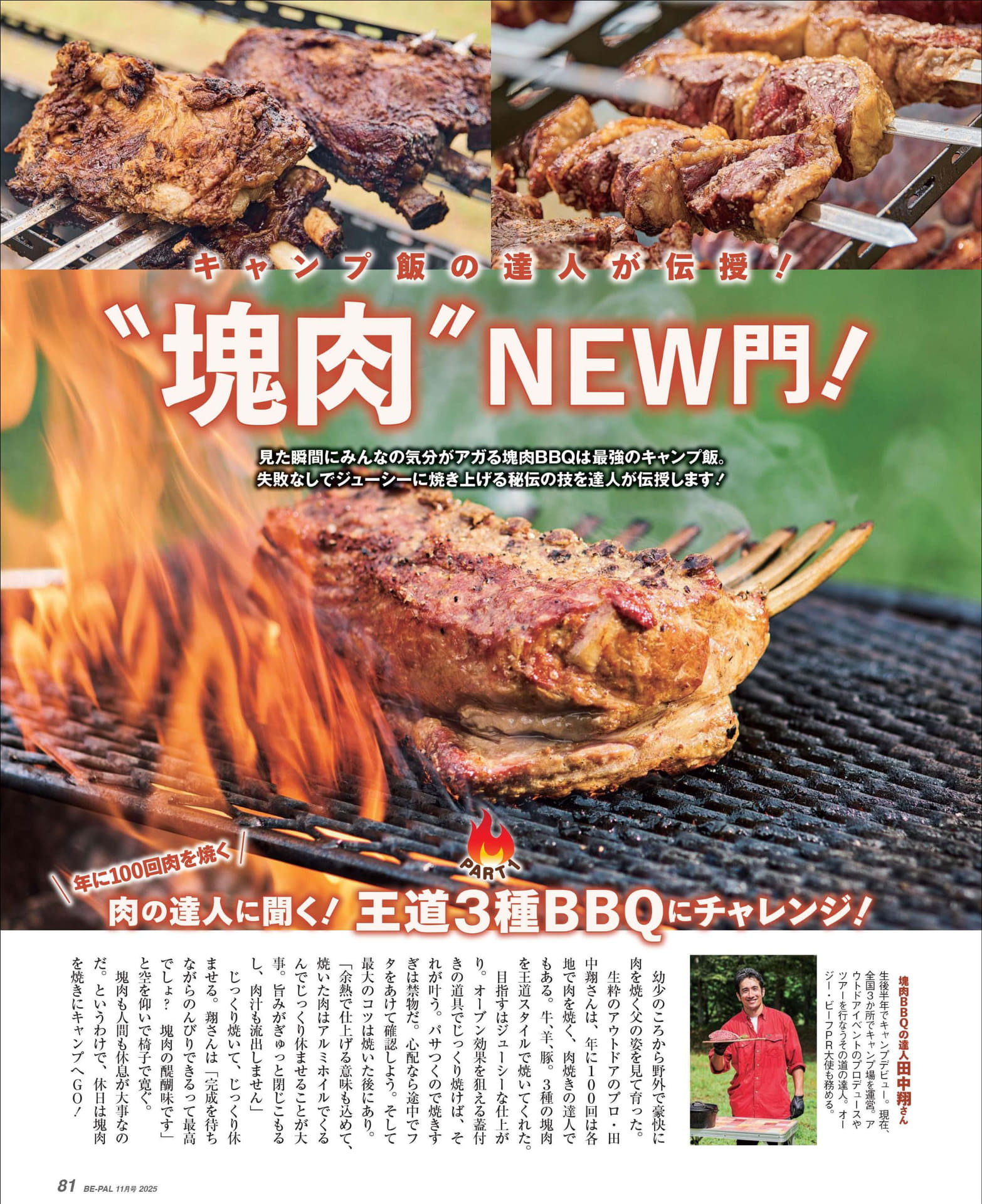 小特集はキャンプ飯の達人が伝授「“塊肉”NEW門！」