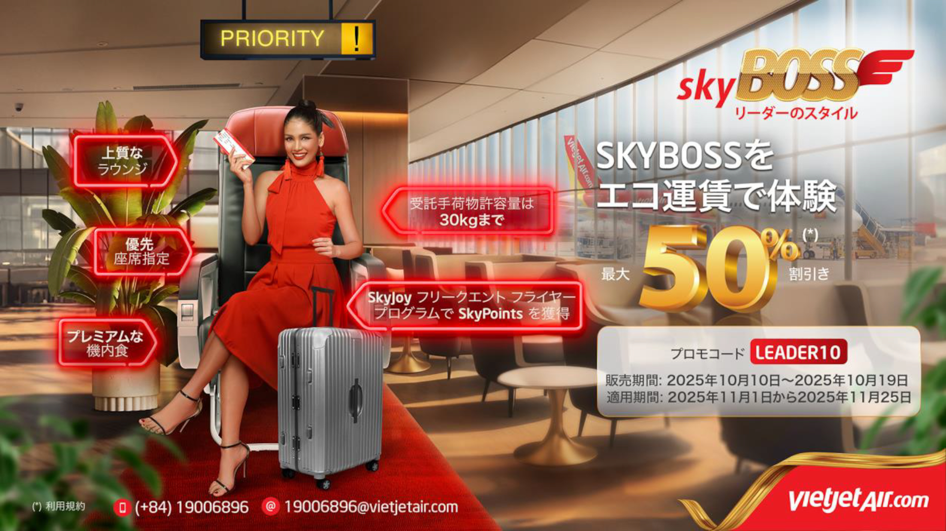 ベトジェットが今年最大規模の「10日間スーパーセール」。日本～ベトナム路線が航空券が最大50％オフに