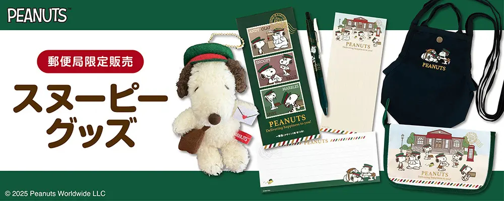 郵便配達員風のスヌーピーグッズが登場