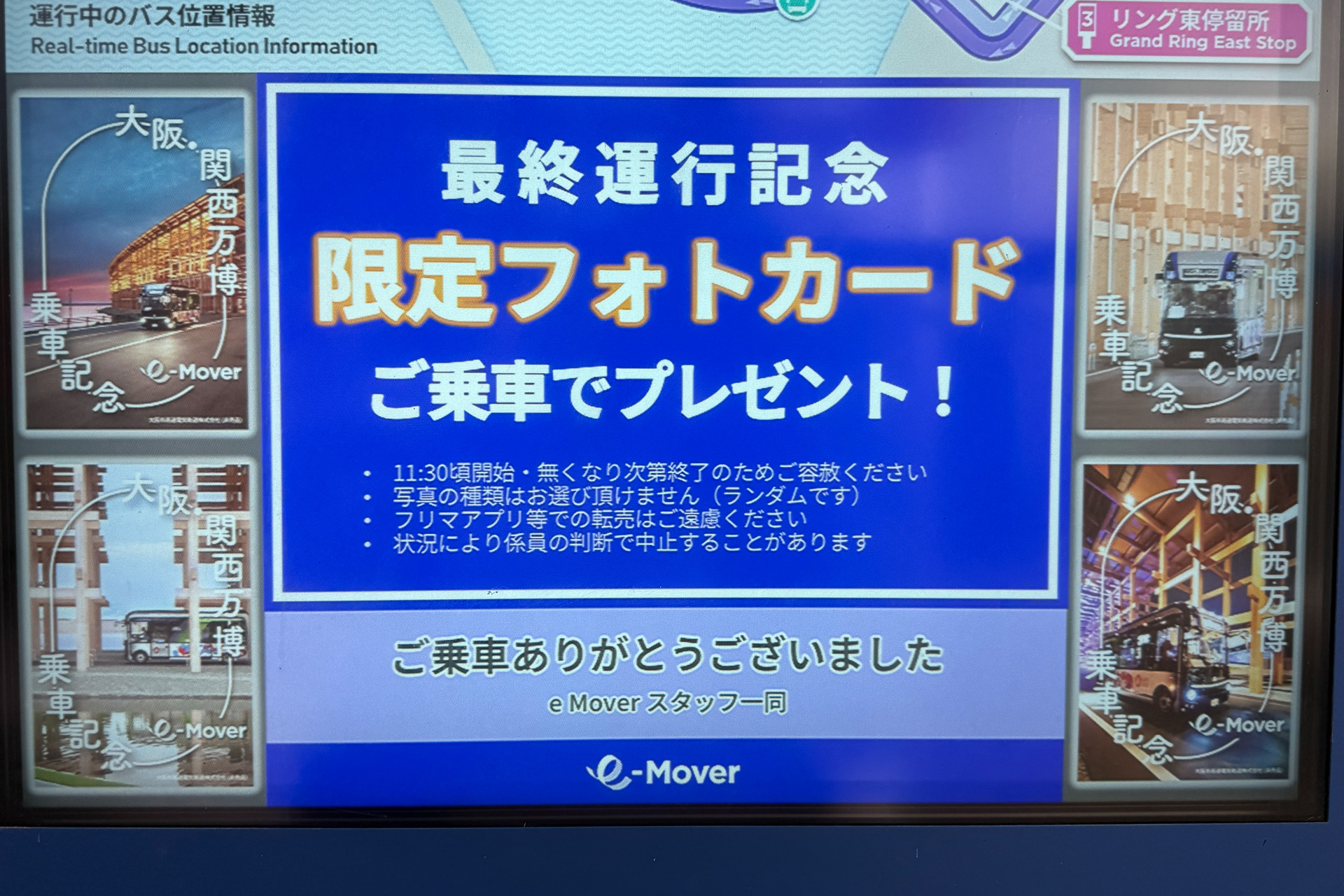 最終運行記念フォトカードのデザインは4種類