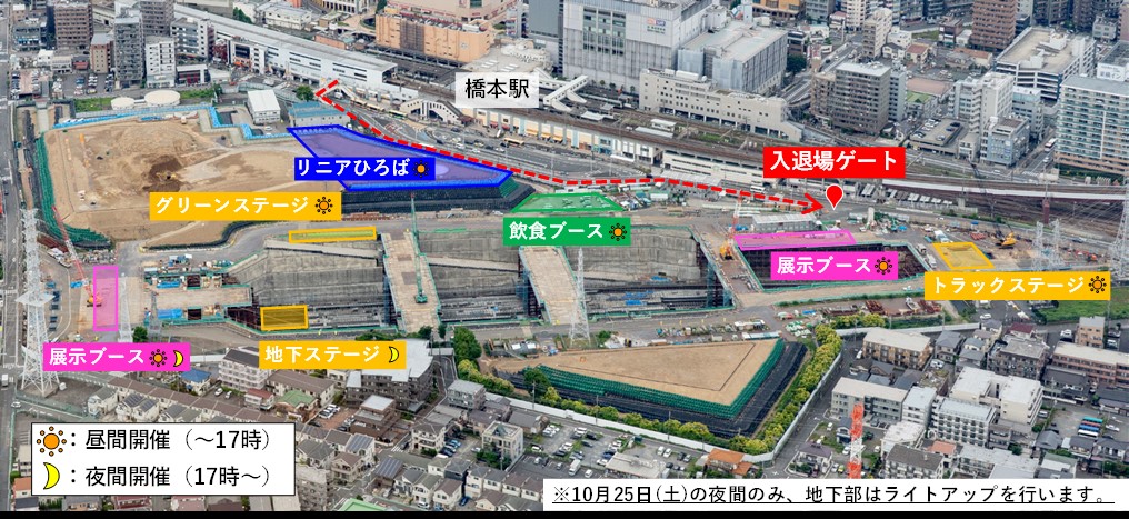 リニア中央新幹線「神奈川県駅（仮称）」の新設工事現場内で「さがみはらリニアフェスタ2025」開催