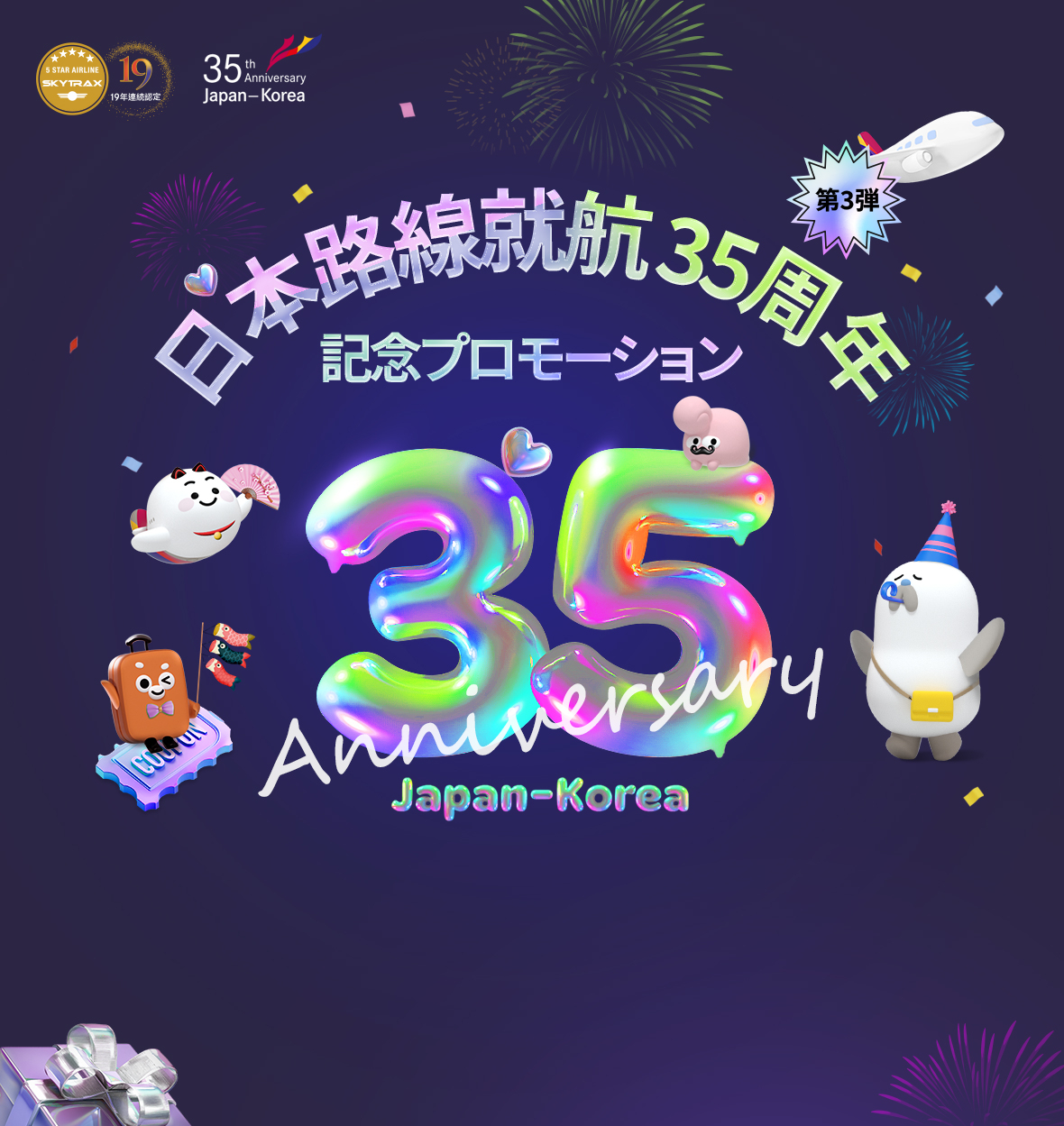 アシアナ航空の日韓線が10％オフに