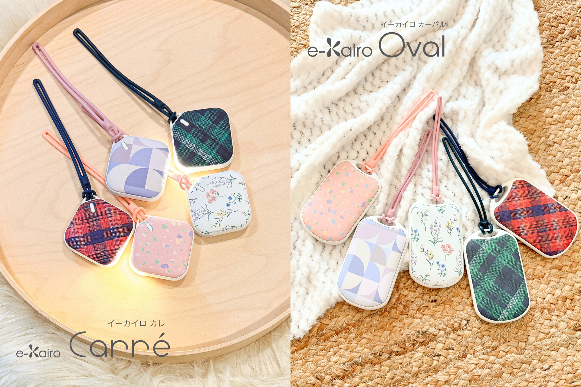 充電式カイロ「e-Kairo」シリーズに新デザイン登場