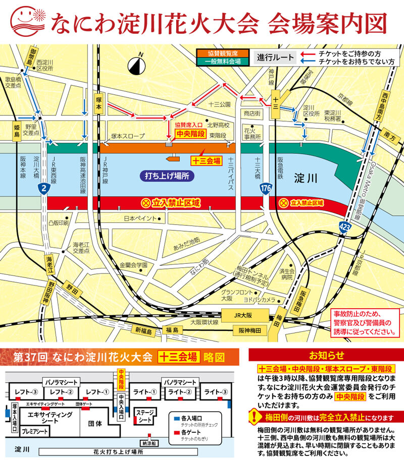 会場案内図（梅田側の河川敷は立ち入り禁止）
