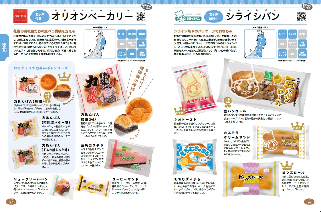 北海道から沖縄まで、各店の人気パンをカラーで紹介。購入できる場所もひと目で分かる