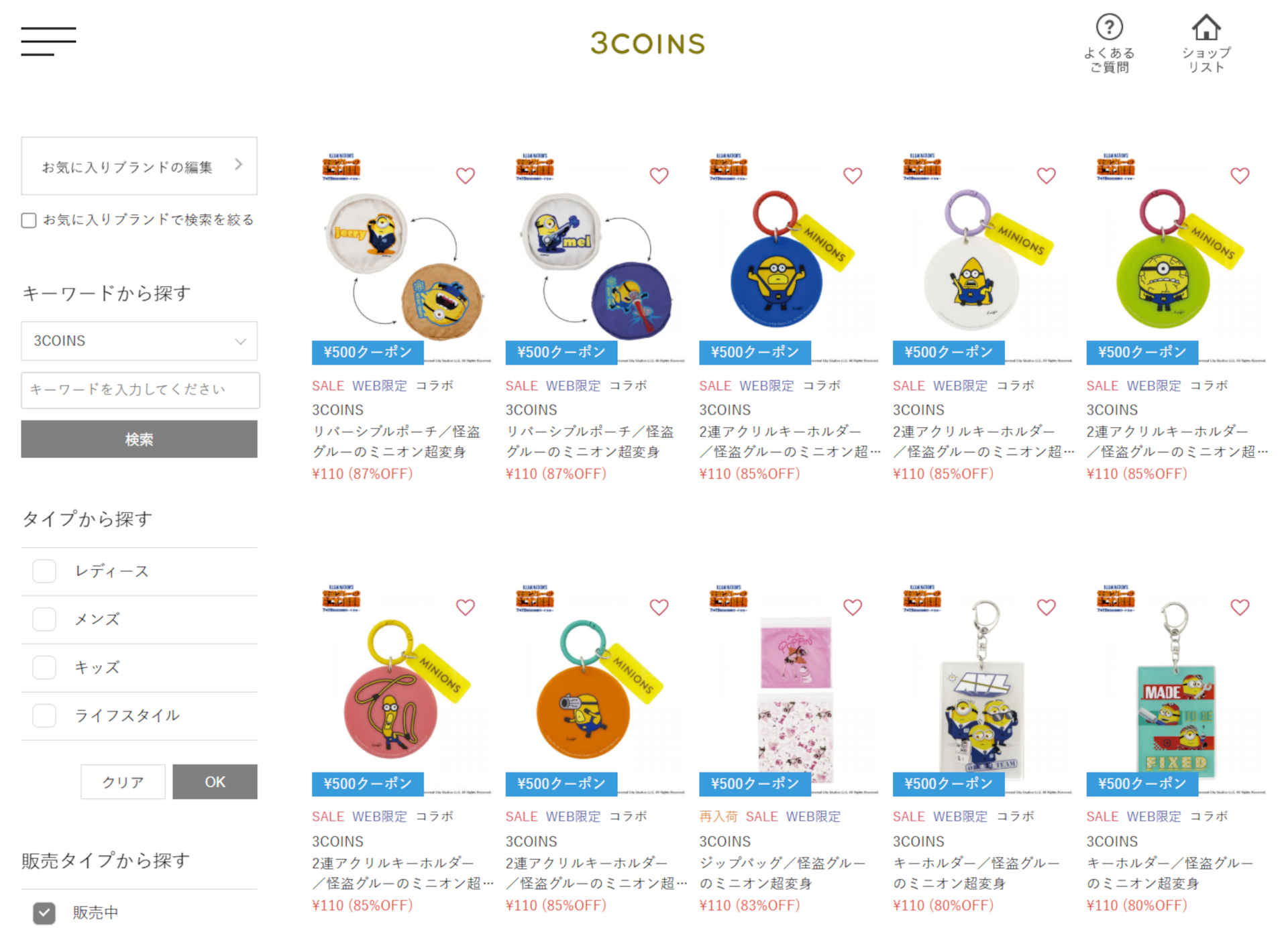 3COINSのタイムセール商品一例（ECサイト限定）MINIONS TM & &copy; 2025 Universal Studios.　TM & &copy; Universal Studios. All rights reserved.