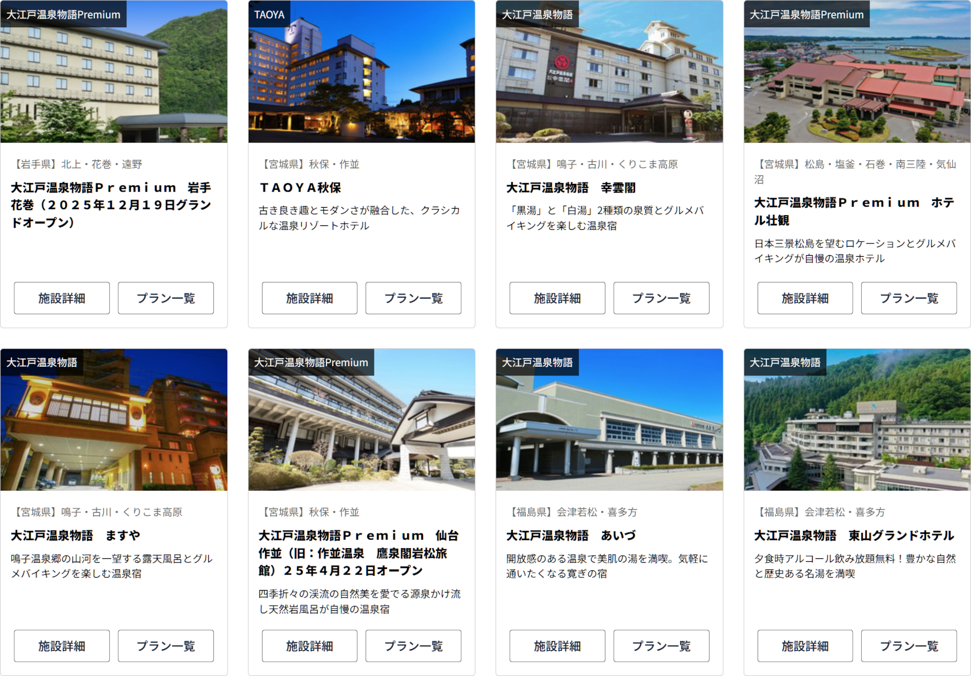 スペシャルオファー対象施設（一部）」