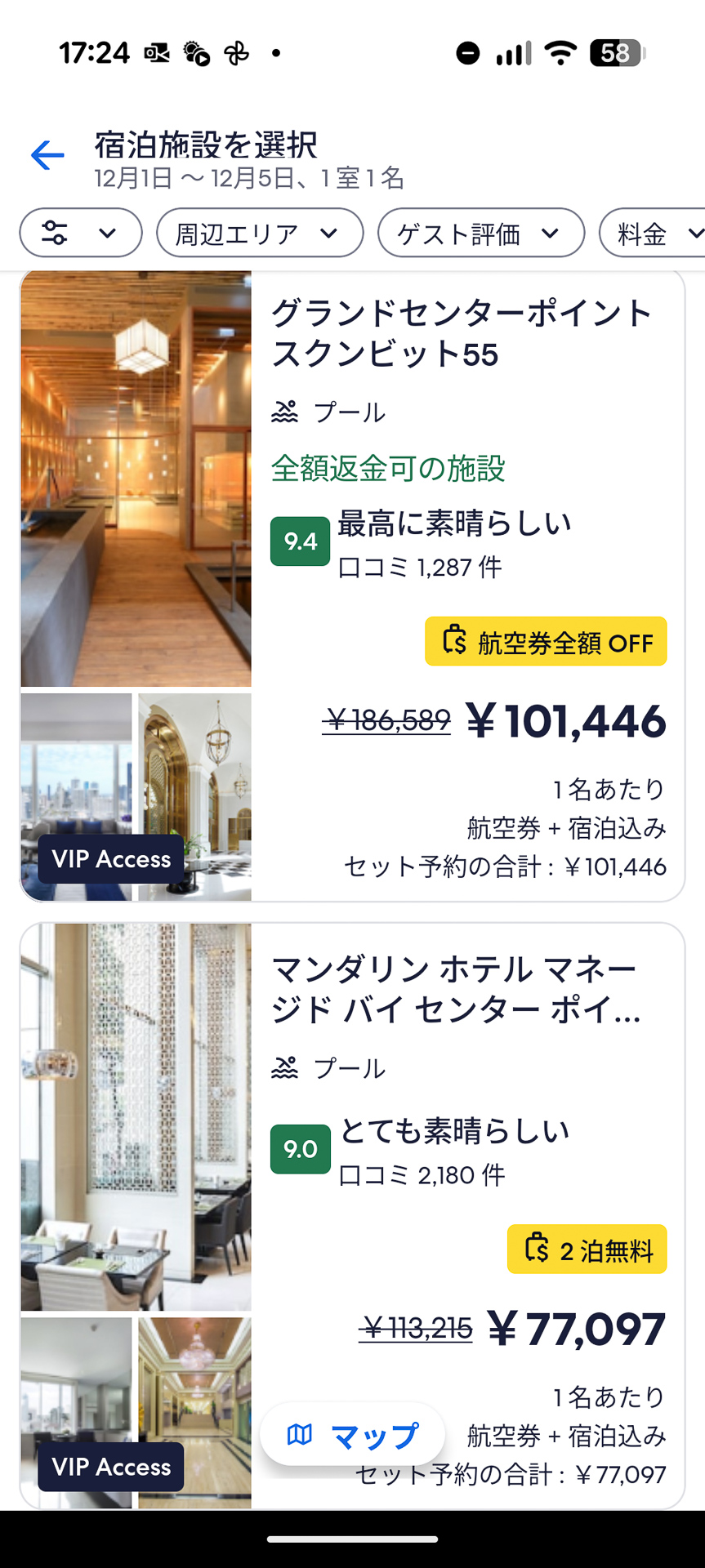 航空券と宿泊のセットにすると、驚きのディスカウントが提示される