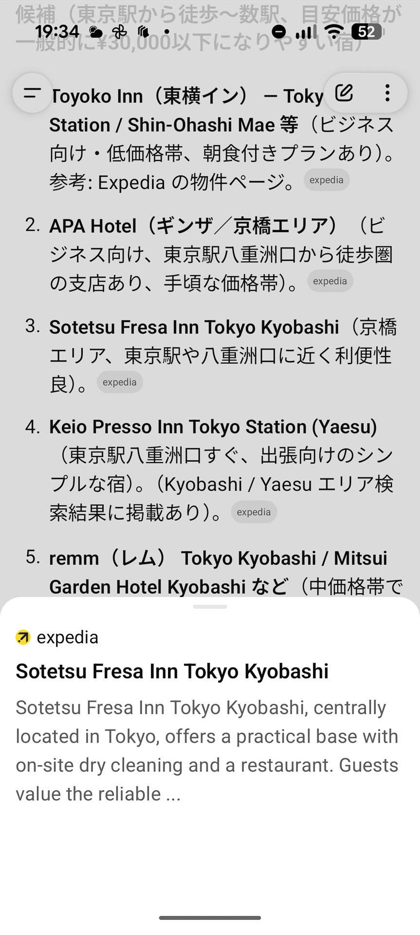 リンクからエクスペディアのアプリに飛ぶことができる