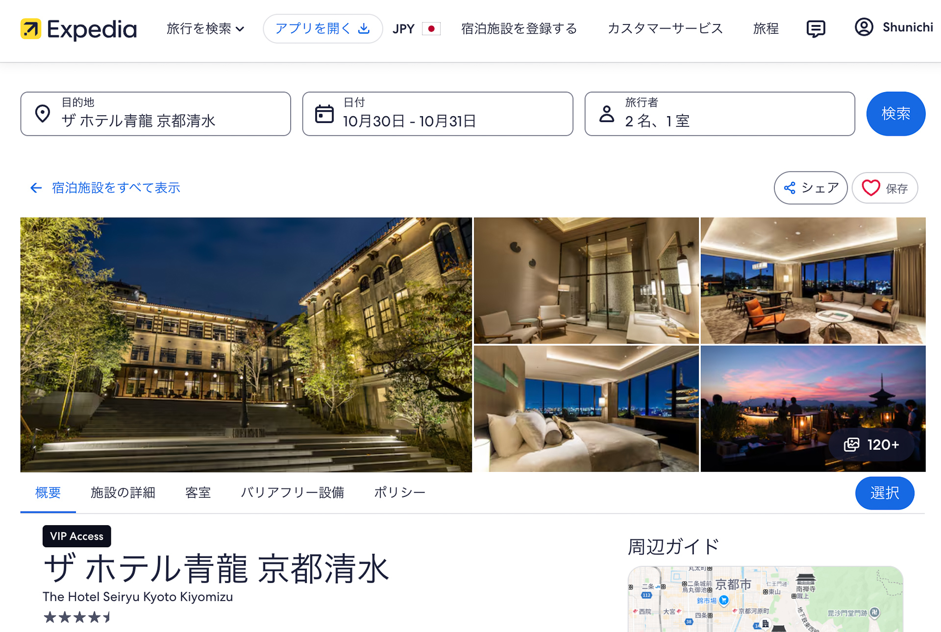 元校舎を改装した「ザ・ホテル青龍 京都清水」
